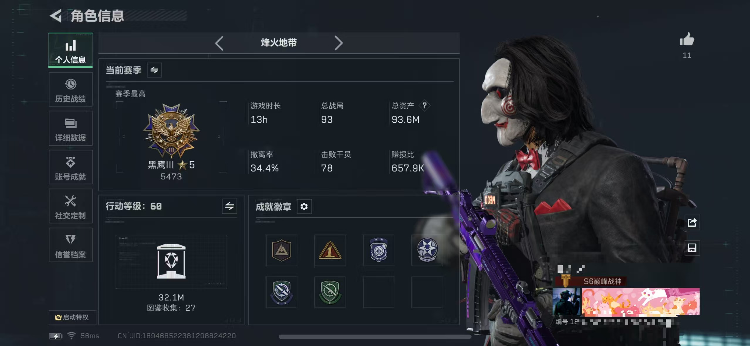 三角洲行动账号VXZMSJ802 V社交游戏正常 三端互通V-总价值93.6M-哈夫币-烽火地带等级60-烽火地带段位