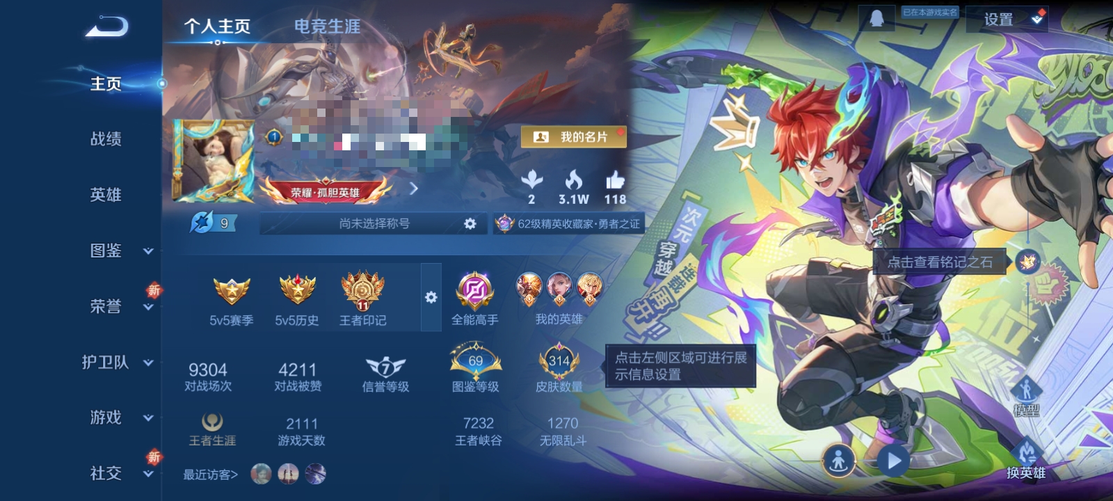 王者荣耀账号安卓QQ127英雄-314皮肤-ZMW1480【314皮肤v7 1典藏 1珍品传说 11传说  3星元 幽冥