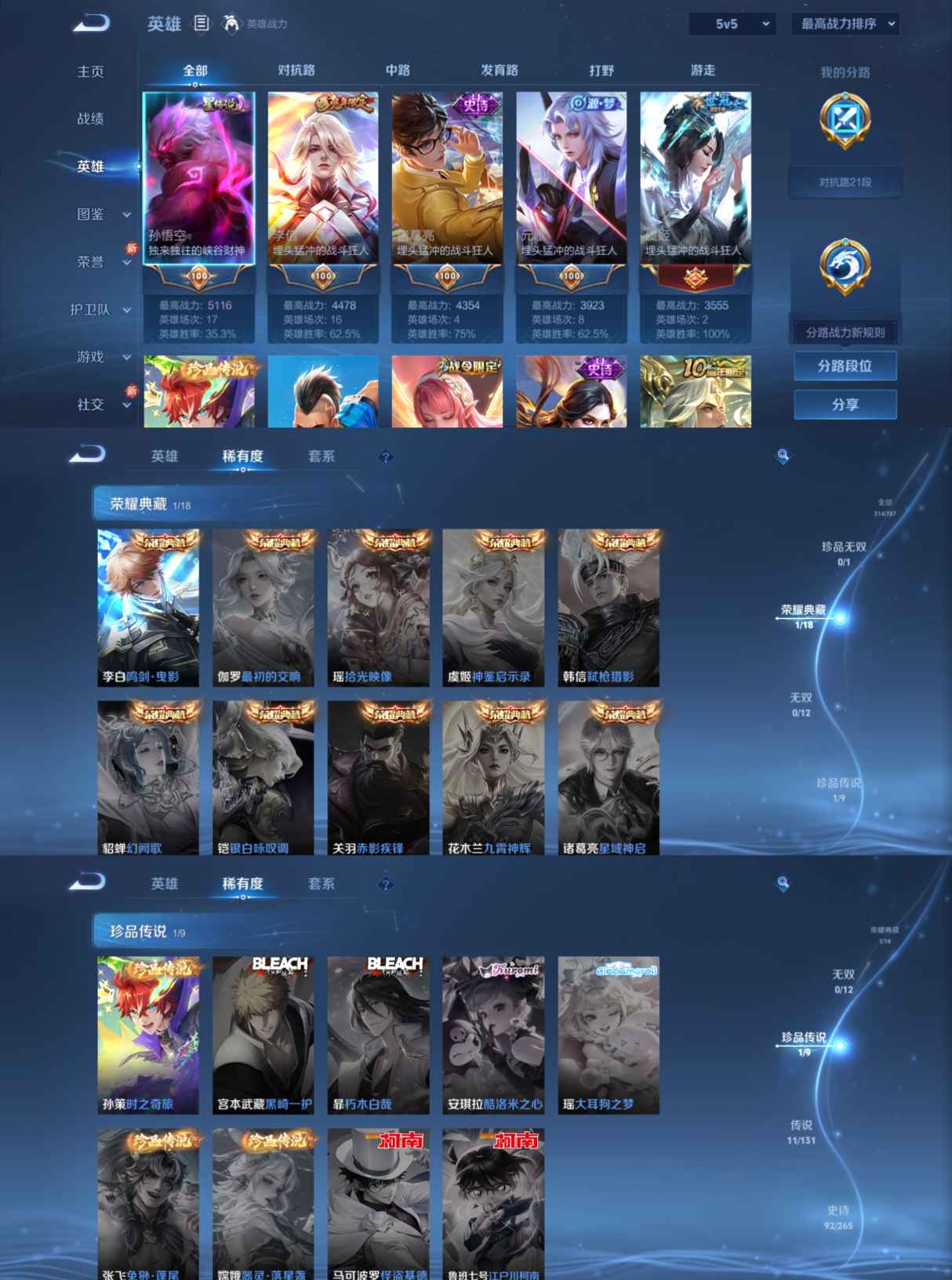 WZCMW3434354王者荣耀账号详情图2 WZCMW3434354王者荣耀账号详情图2