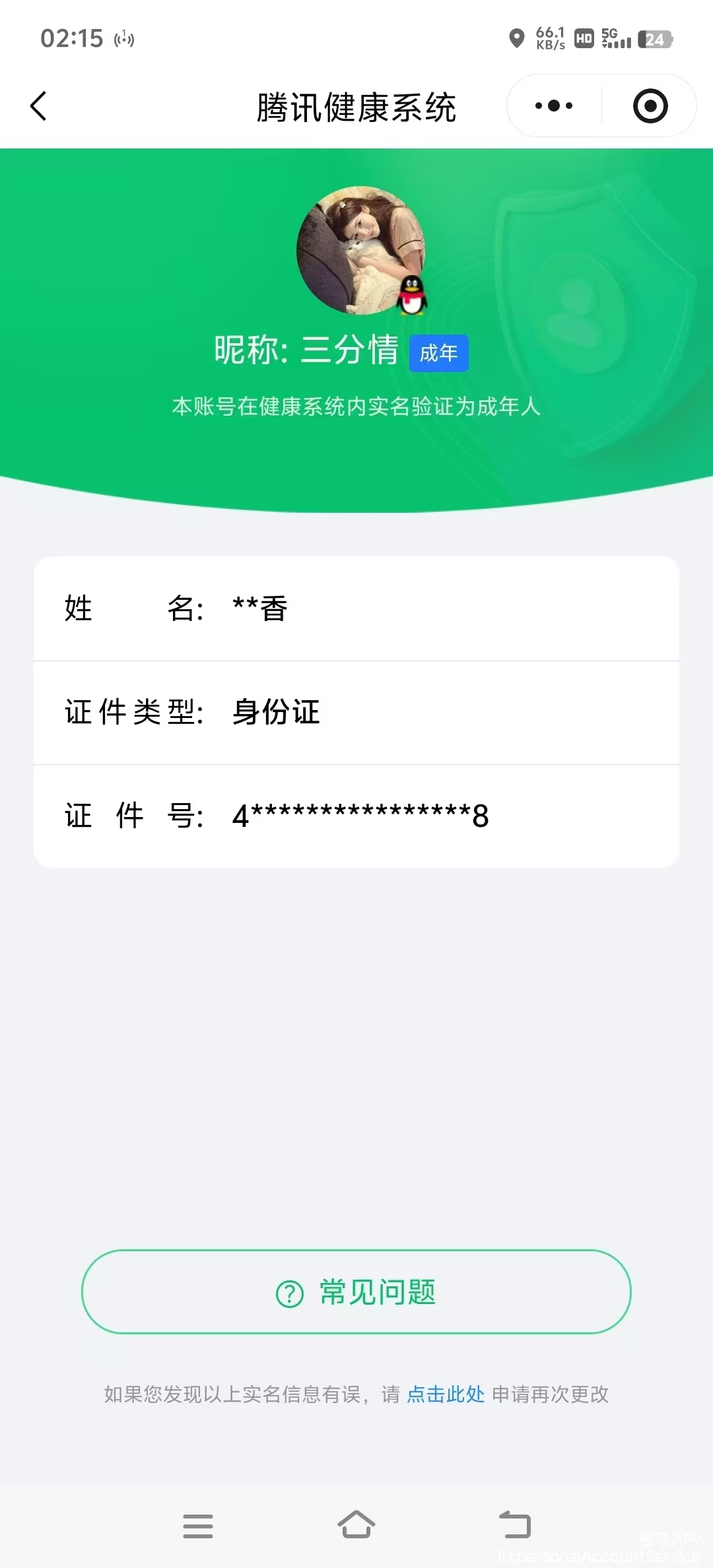 WZCMW3434354王者荣耀账号详情图12 WZCMW3434354王者荣耀账号详情图12