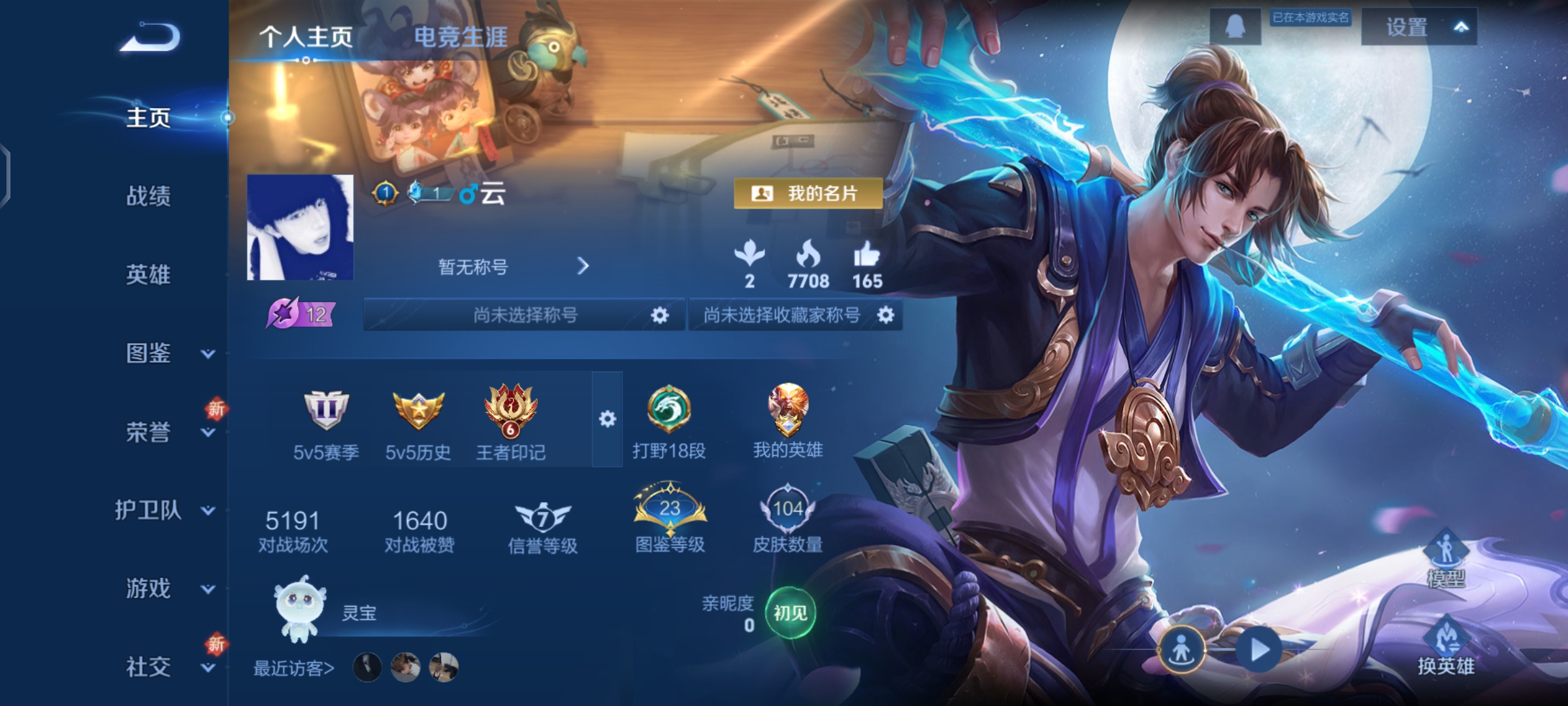 王者荣耀账号安卓QQ113英雄-104皮肤-ZMW1482【v6 3传说 凤求凰 至尊宝】安卓Q-104皮肤-113英雄