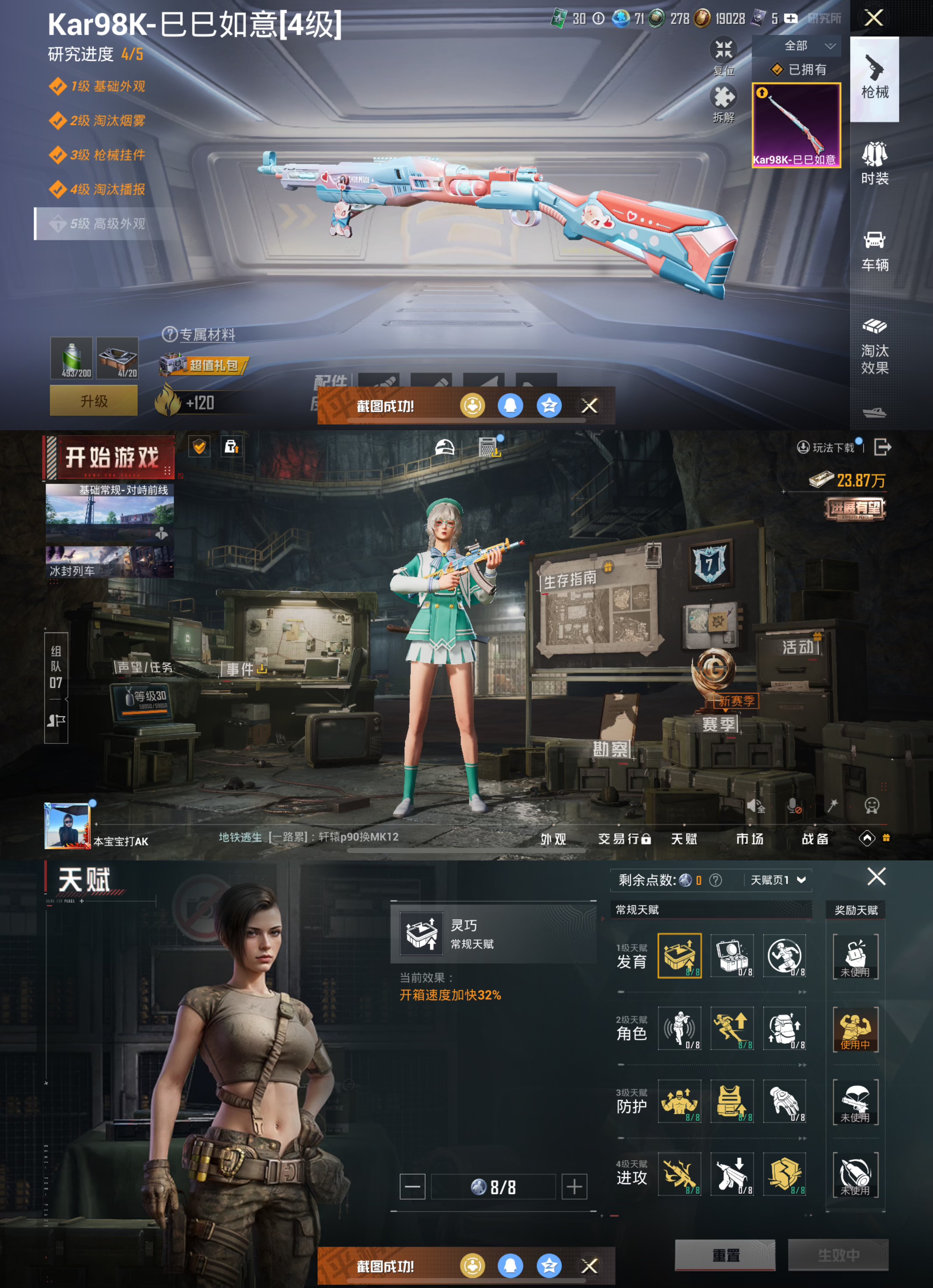 HPCMW3428408和平精英账号详情图2 HPCMW3428408和平精英账号详情图2