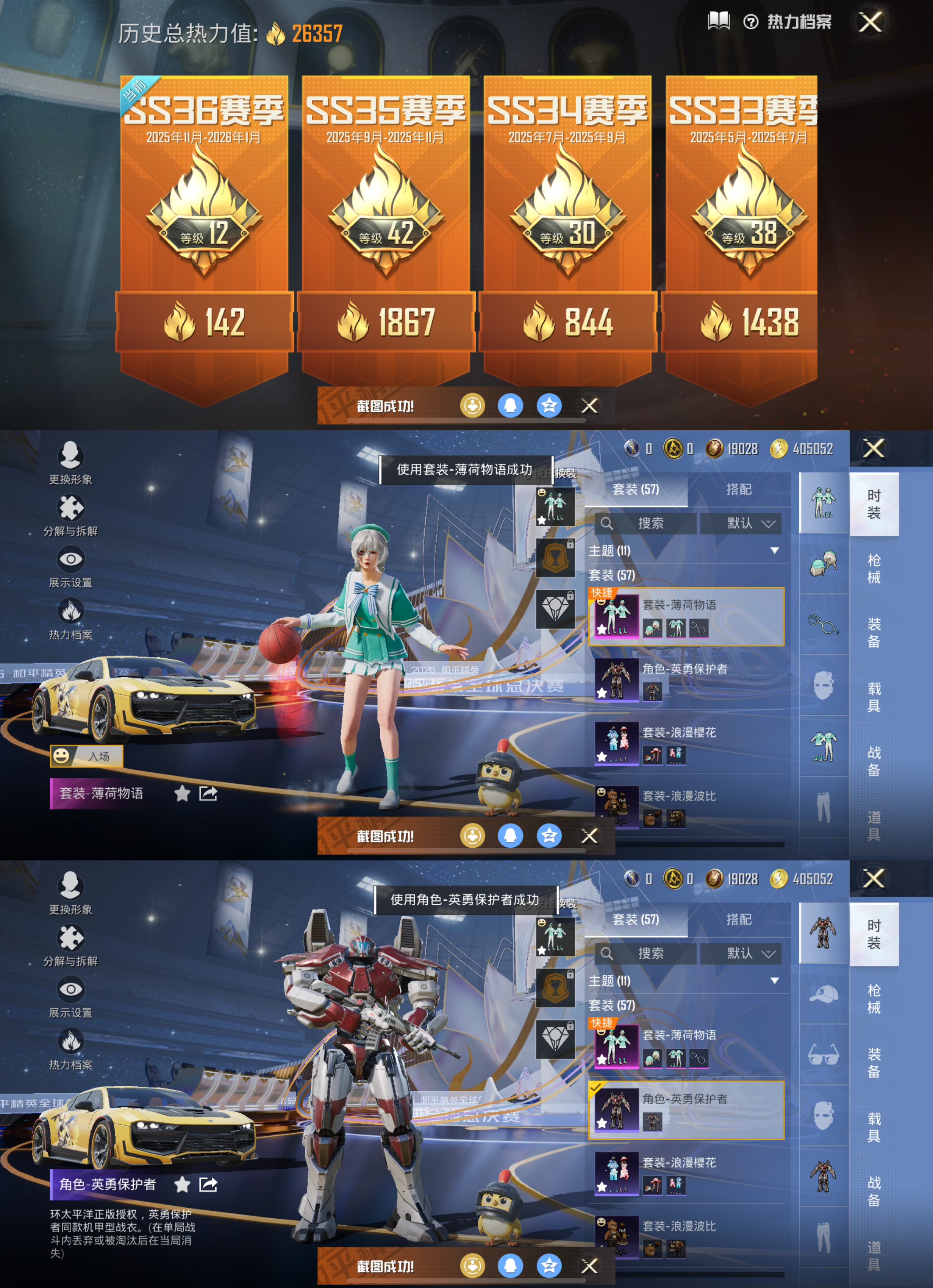 HPCMW3428408和平精英账号详情图5 HPCMW3428408和平精英账号详情图5