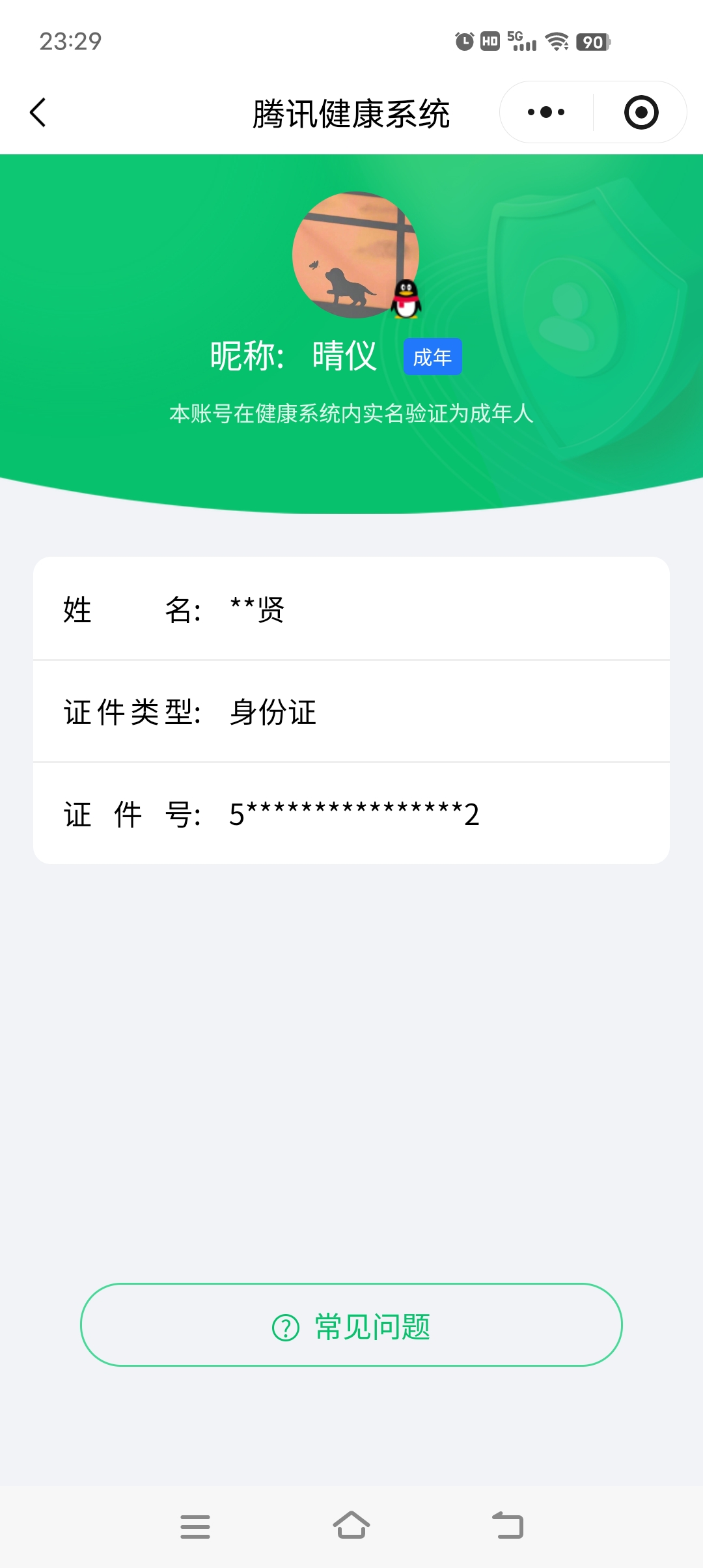 AQQM316937暗区突围账号详情图8