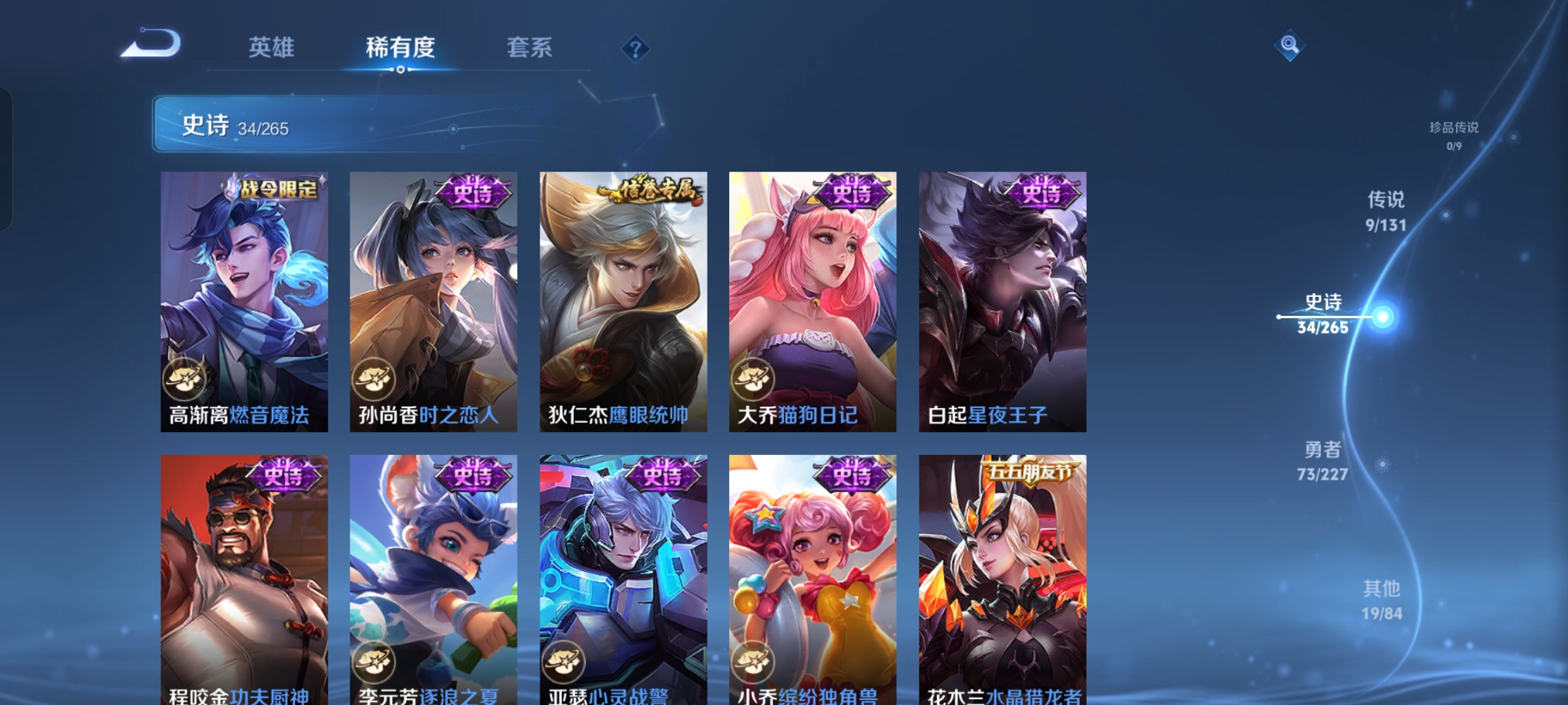 WZQM3416201王者荣耀账号详情图7 WZQM3416201王者荣耀账号详情图7