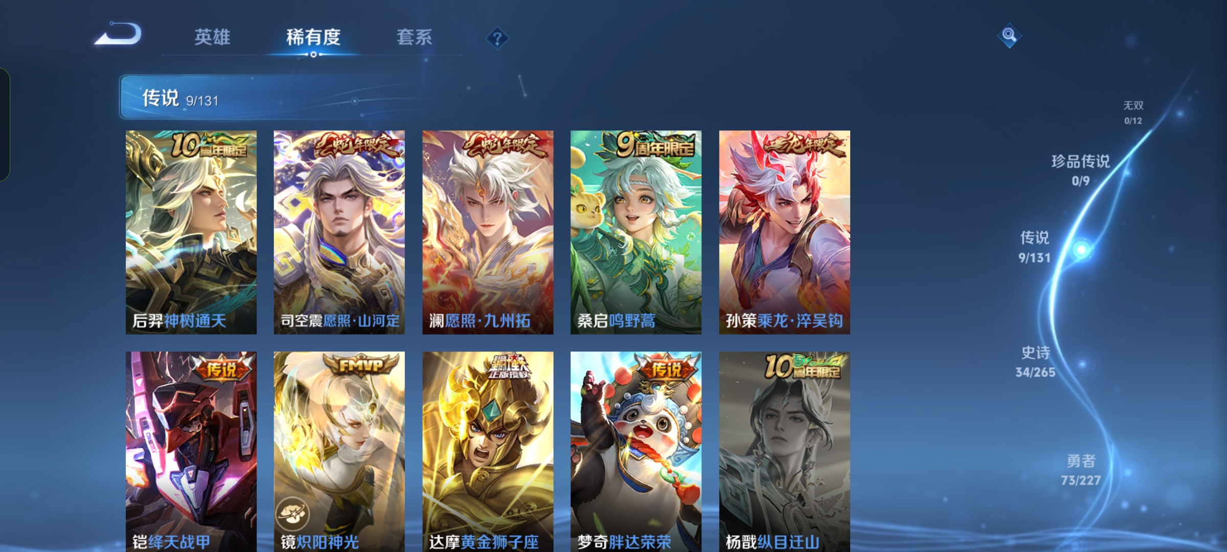 WZQM3416201王者荣耀账号详情图5 WZQM3416201王者荣耀账号详情图5