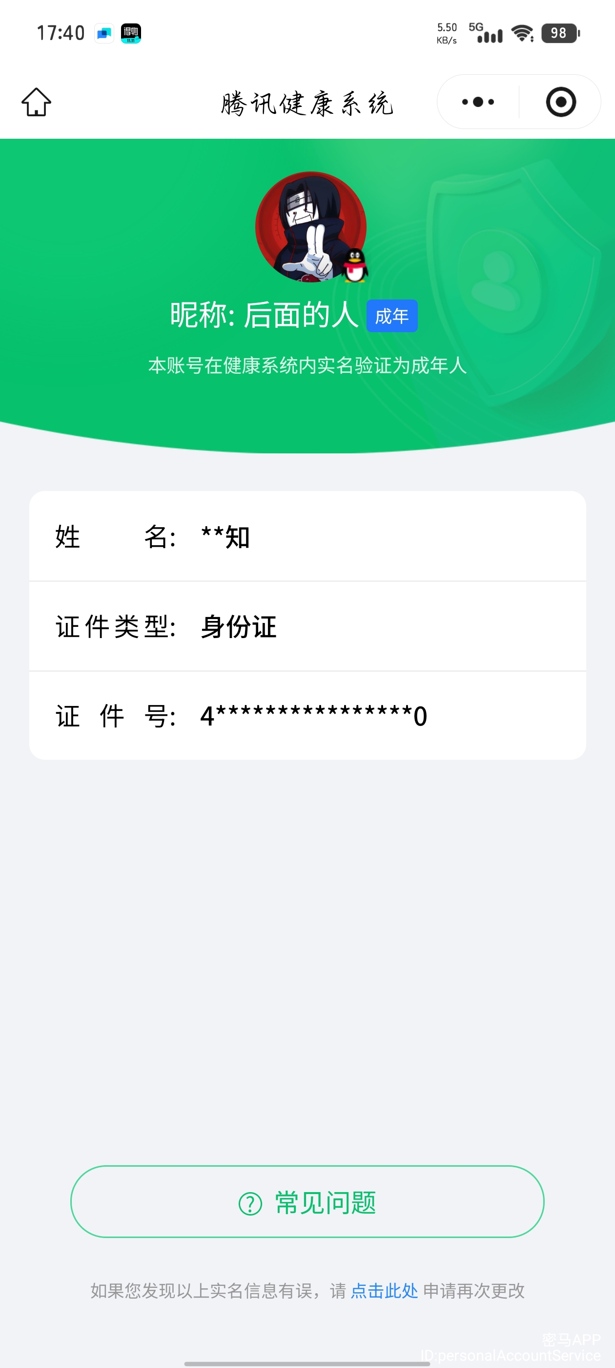 WZQM3416201王者荣耀账号详情图14 WZQM3416201王者荣耀账号详情图14