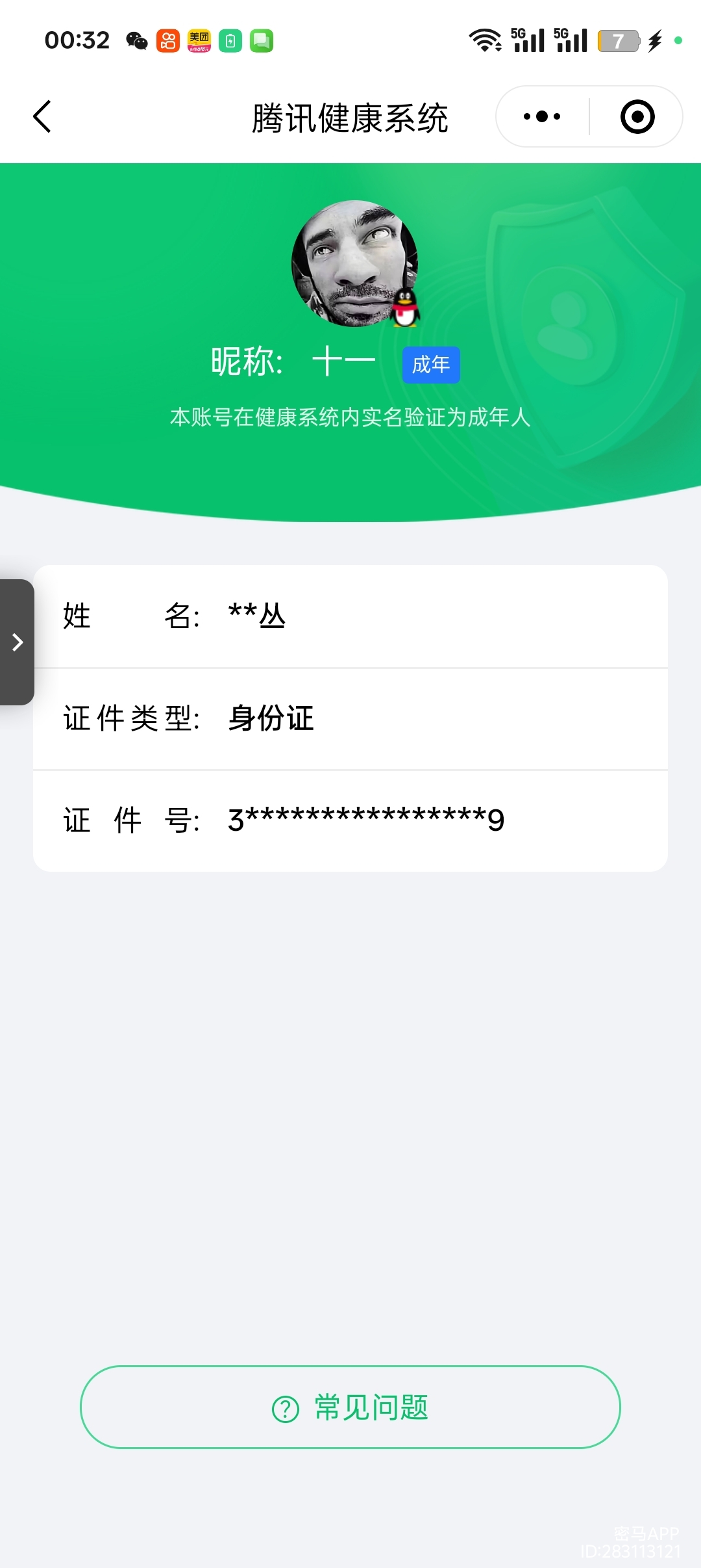 SJZCMW387233三角洲行动账号详情图10 SJZCMW387233三角洲行动账号详情图10