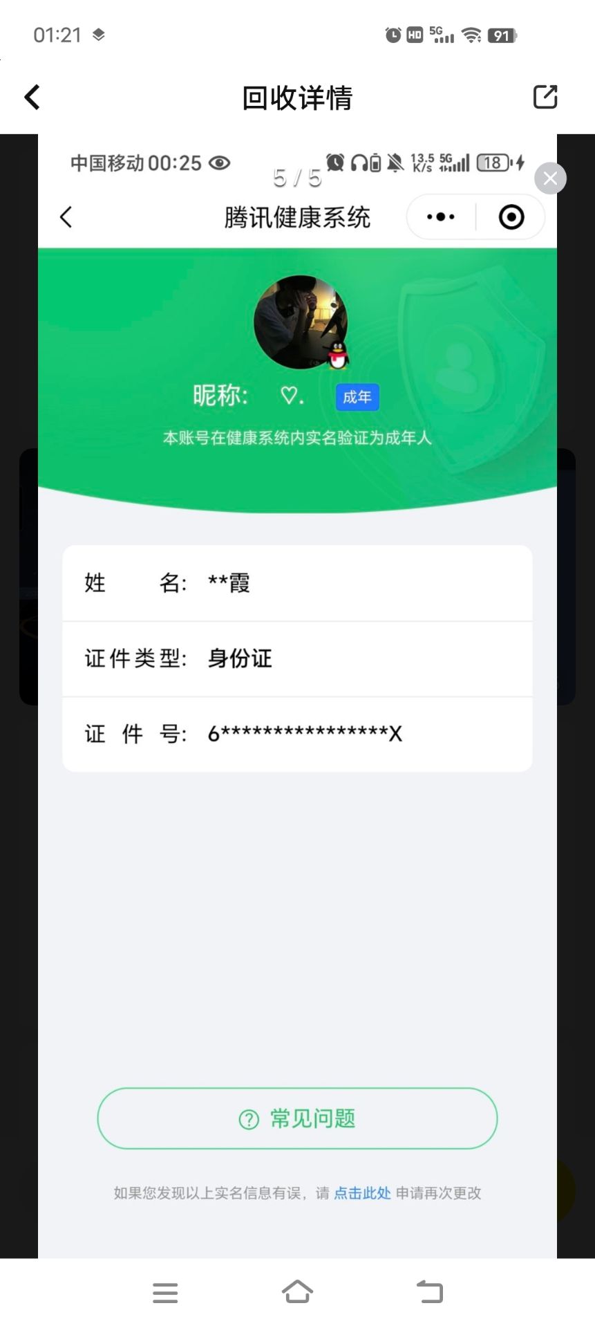 HPQM3419231和平精英账号详情图11 HPQM3419231和平精英账号详情图11