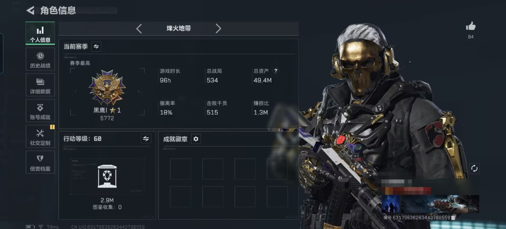 三角洲行动账号QQDSX1083【怜悯捆绑包+10干员】【总资产(M)】48.8M【哈夫币】3541K【行动等级】60