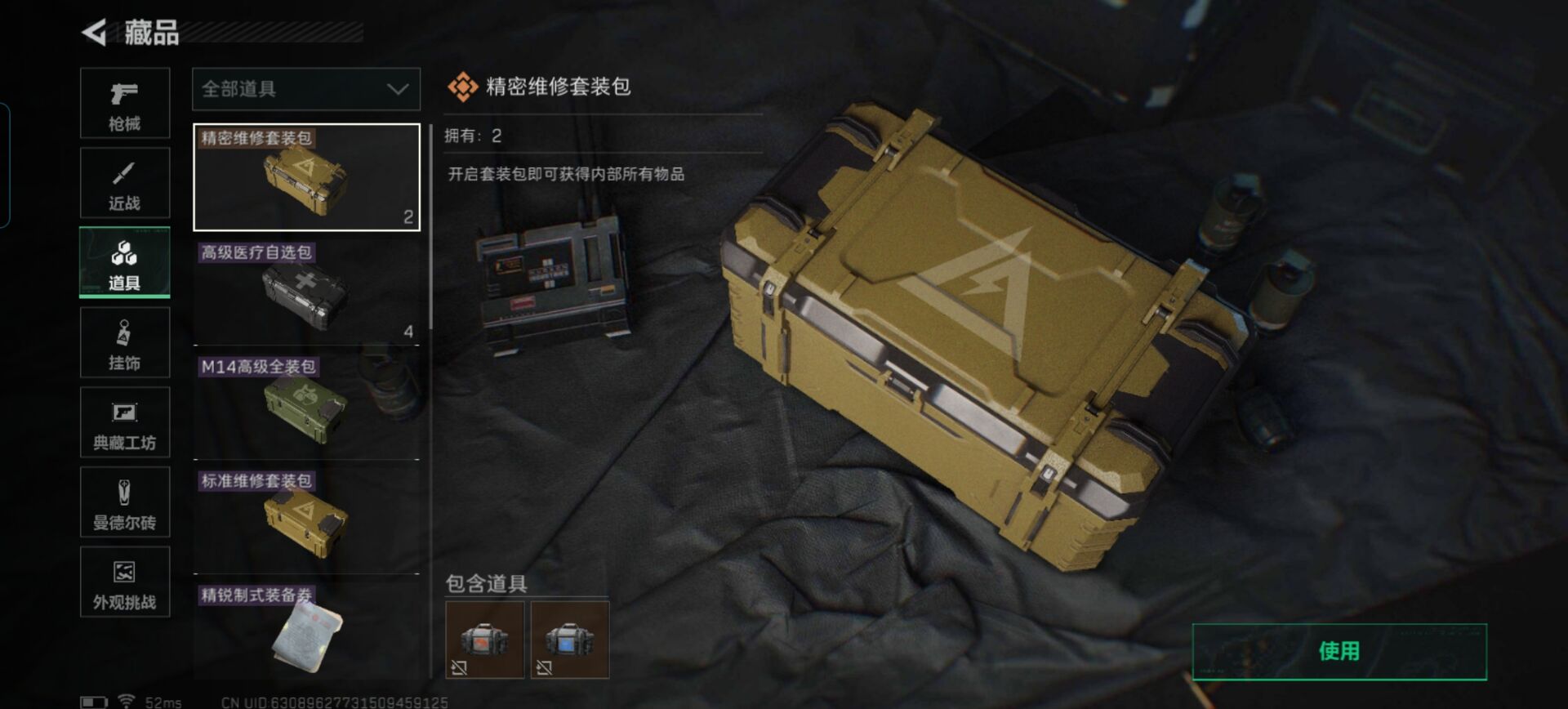 SJZQM384484三角洲行动账号详情图10 SJZQM384484三角洲行动账号详情图10