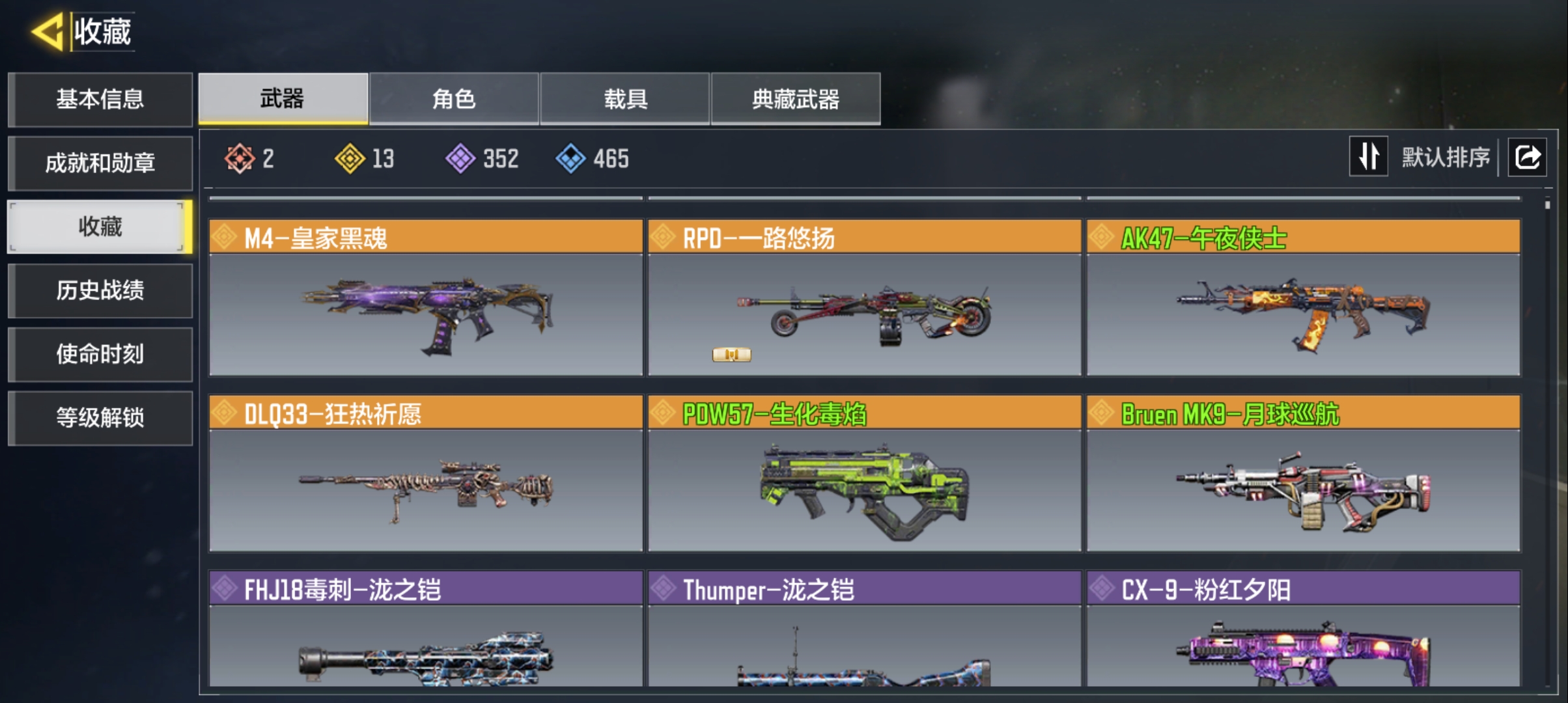 SMQM310985使命召唤手游账号详情图4