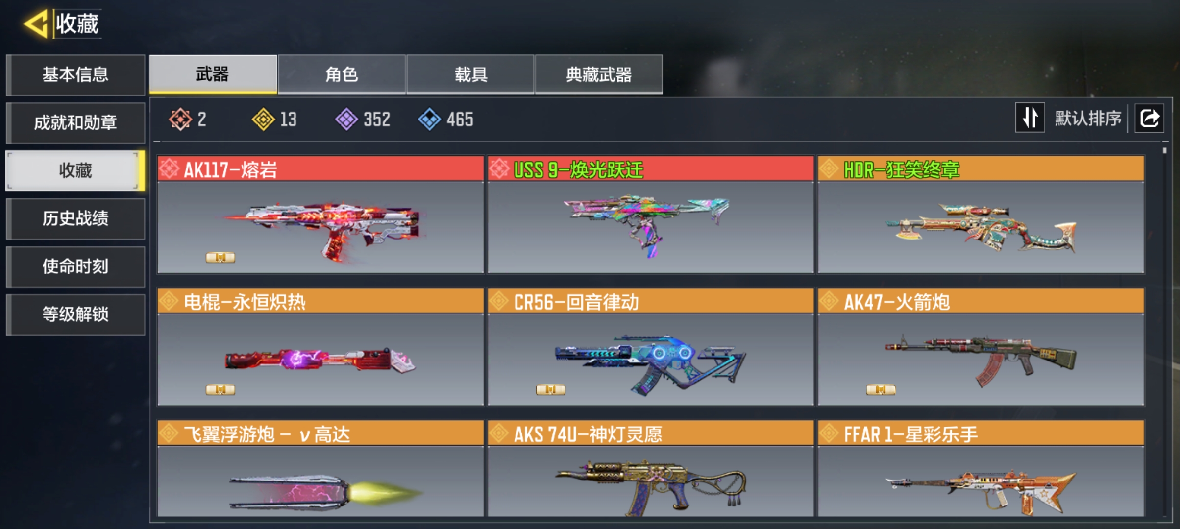 SMQM310985使命召唤手游账号详情图5