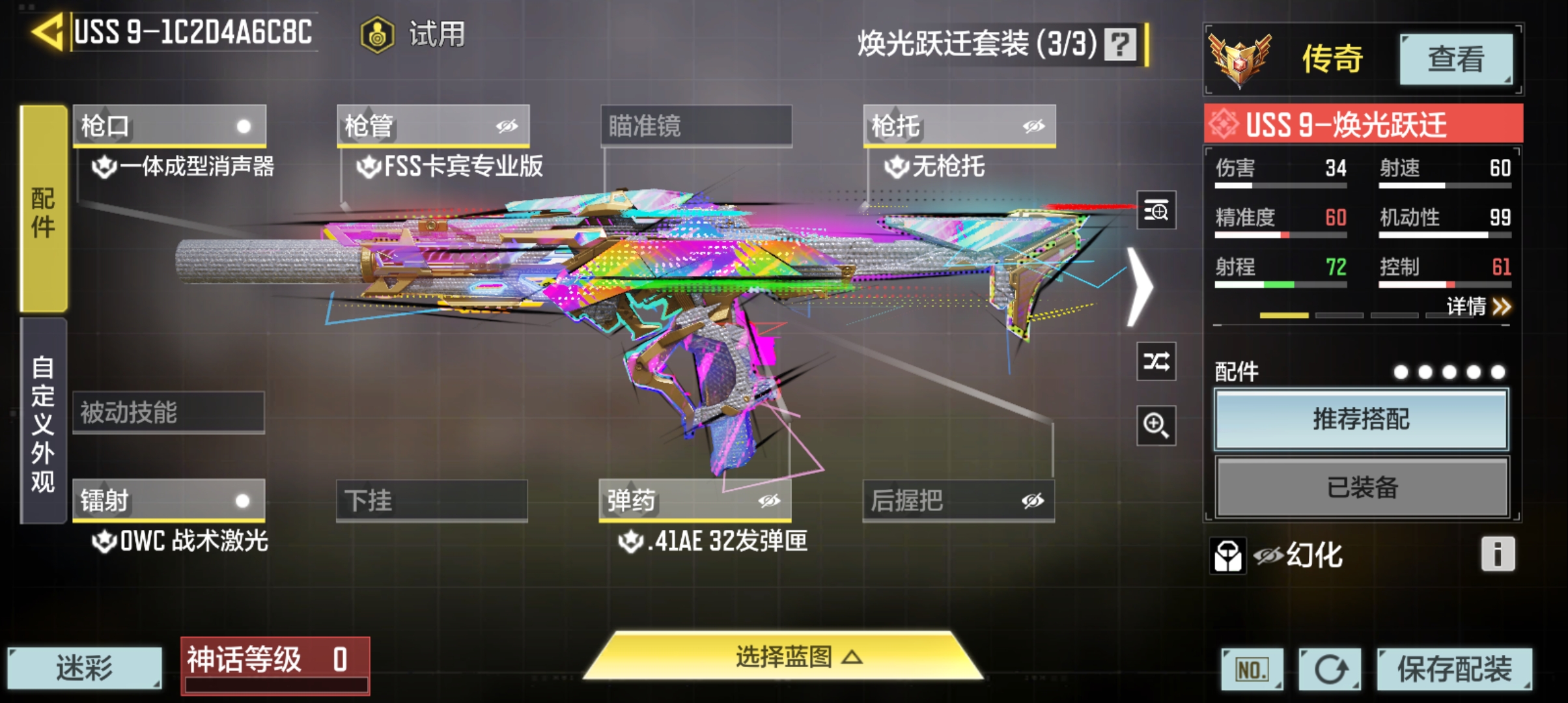 SMQM310985使命召唤手游账号详情图7