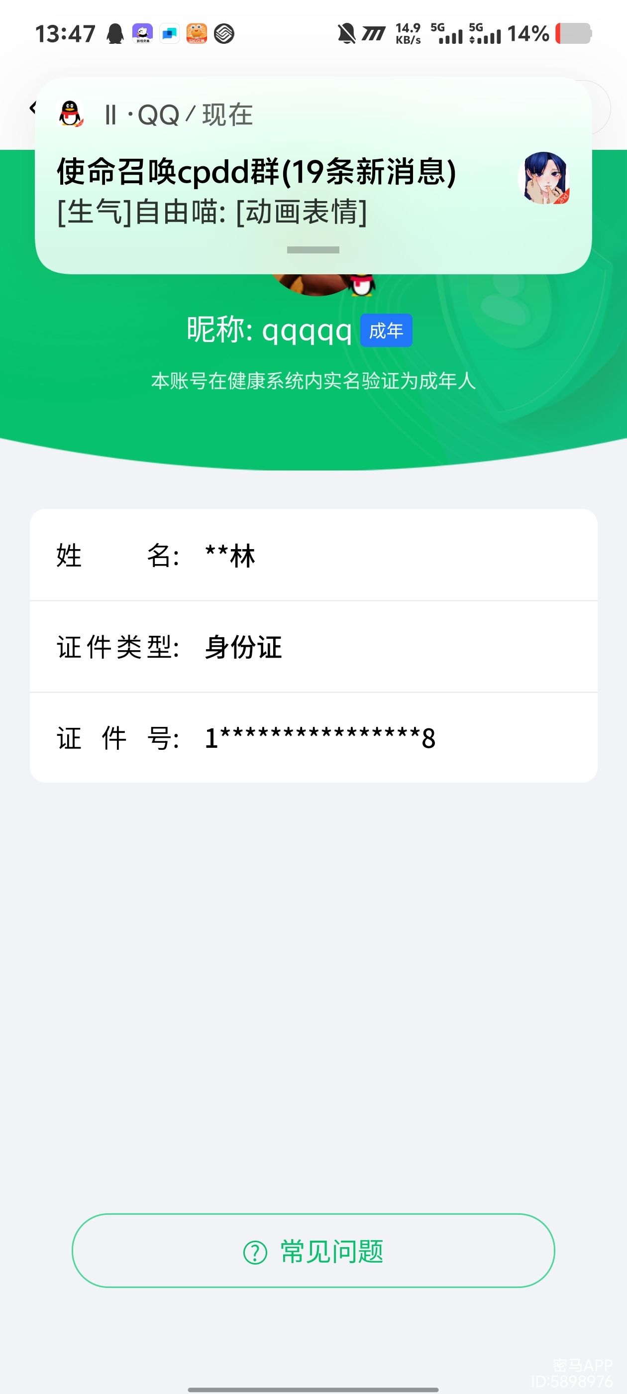 SMQM310985使命召唤手游账号详情图11