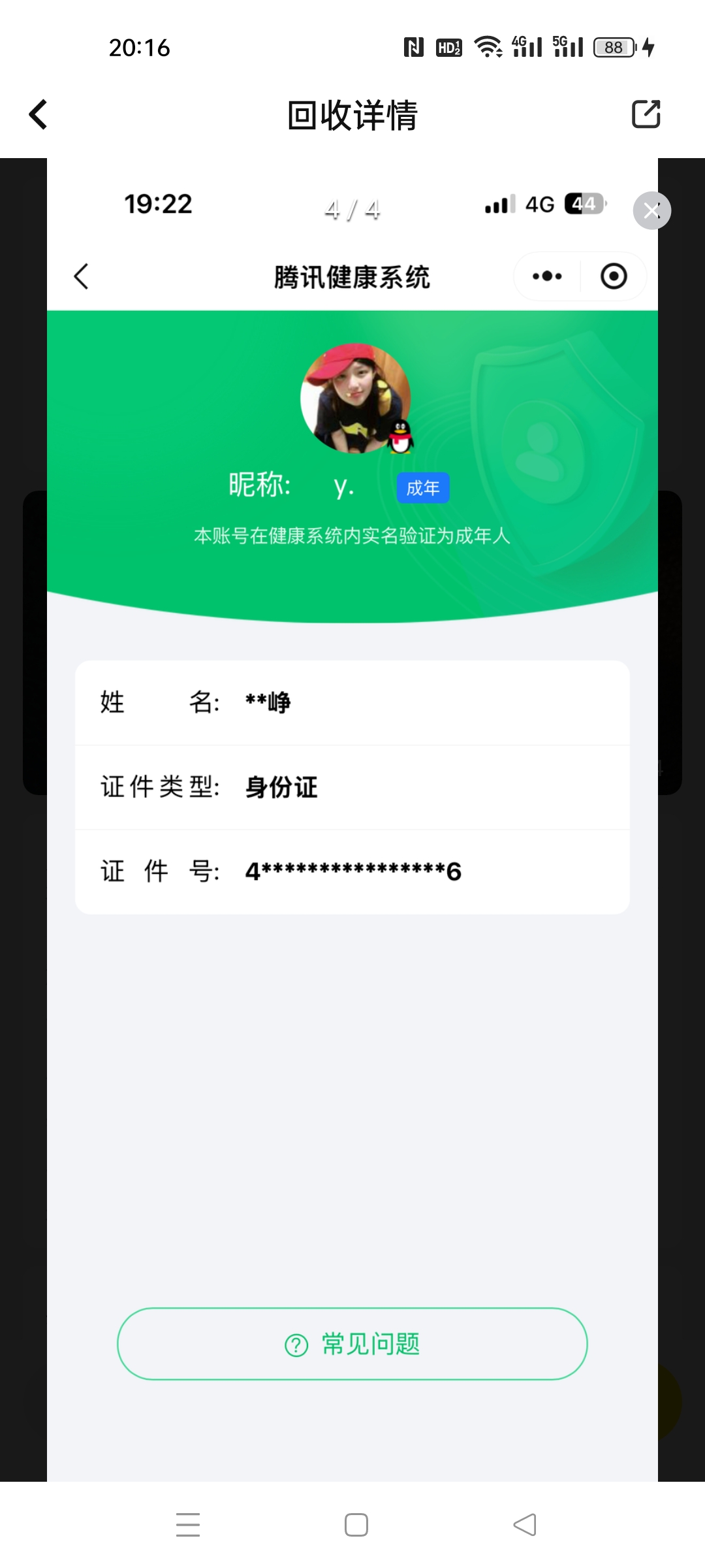 SJZQM3102656三角洲行动账号详情图19