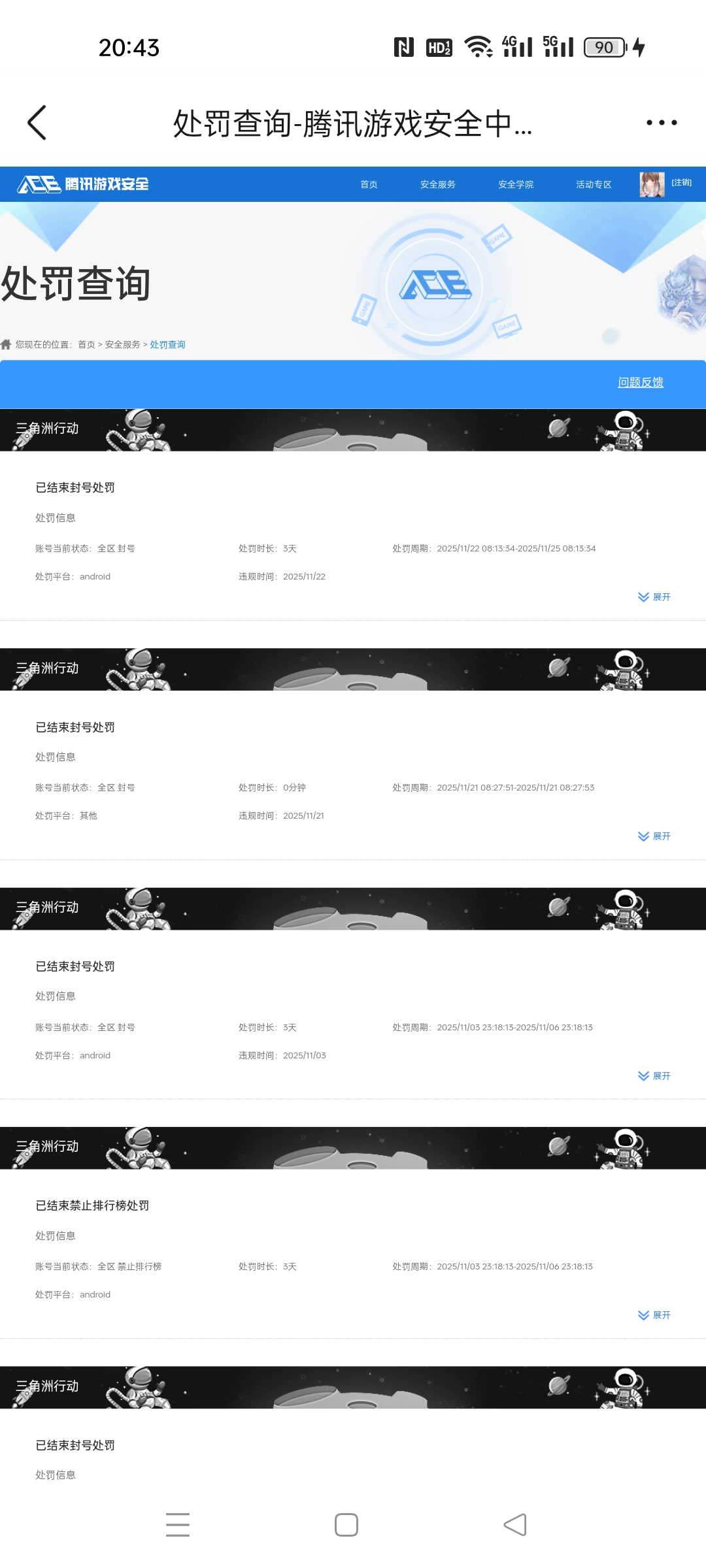 SJZQM3102656三角洲行动账号详情图20