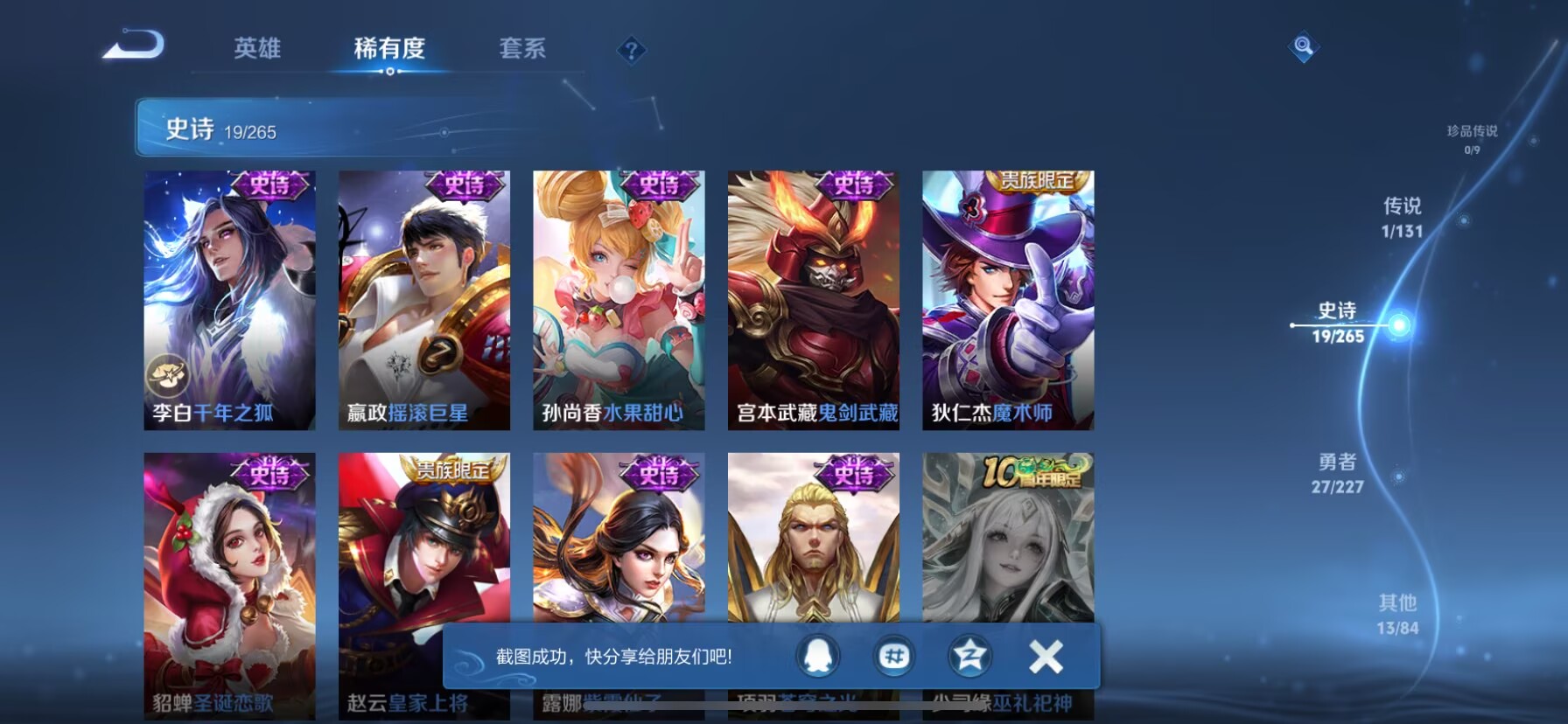 WZCMW3429589王者荣耀账号详情图7 WZCMW3429589王者荣耀账号详情图7