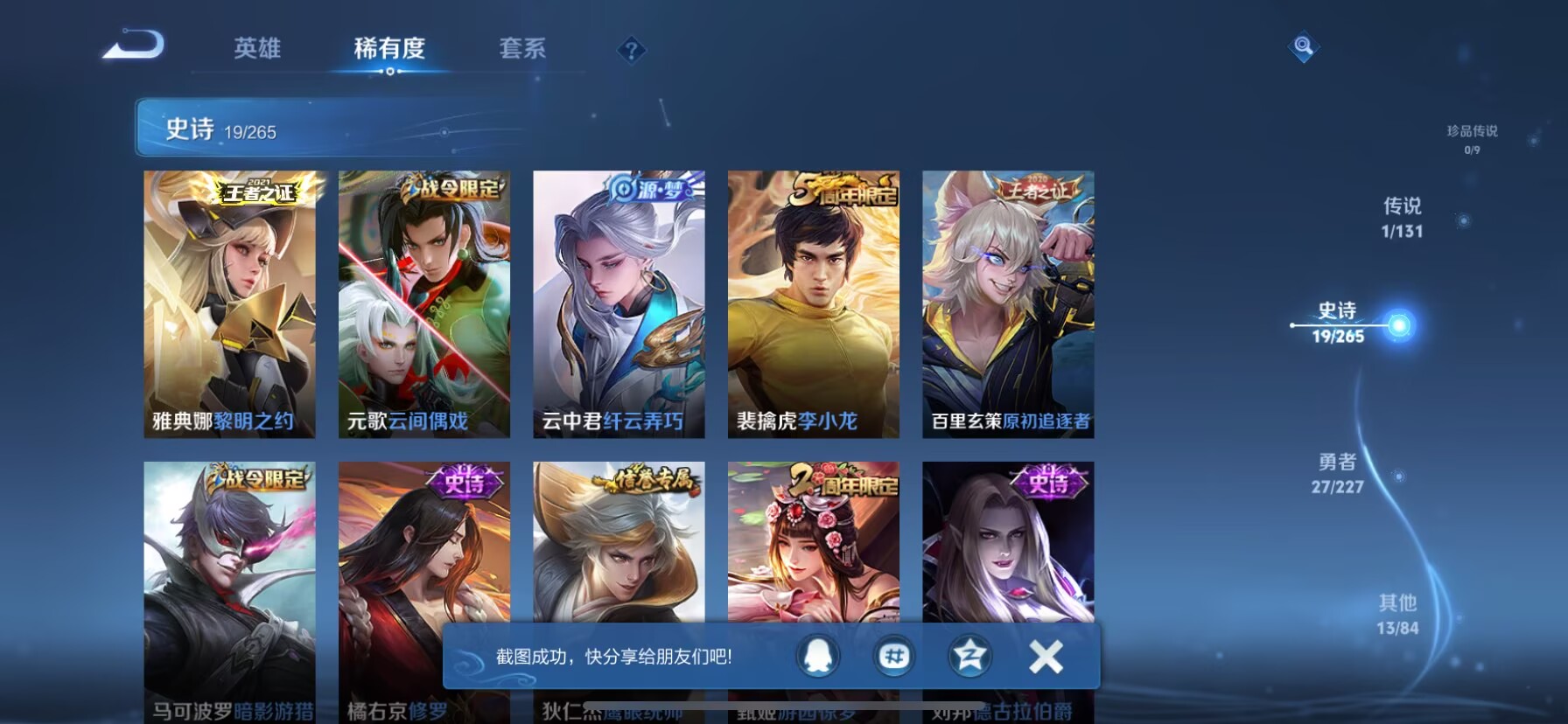 WZCMW3429589王者荣耀账号详情图8 WZCMW3429589王者荣耀账号详情图8