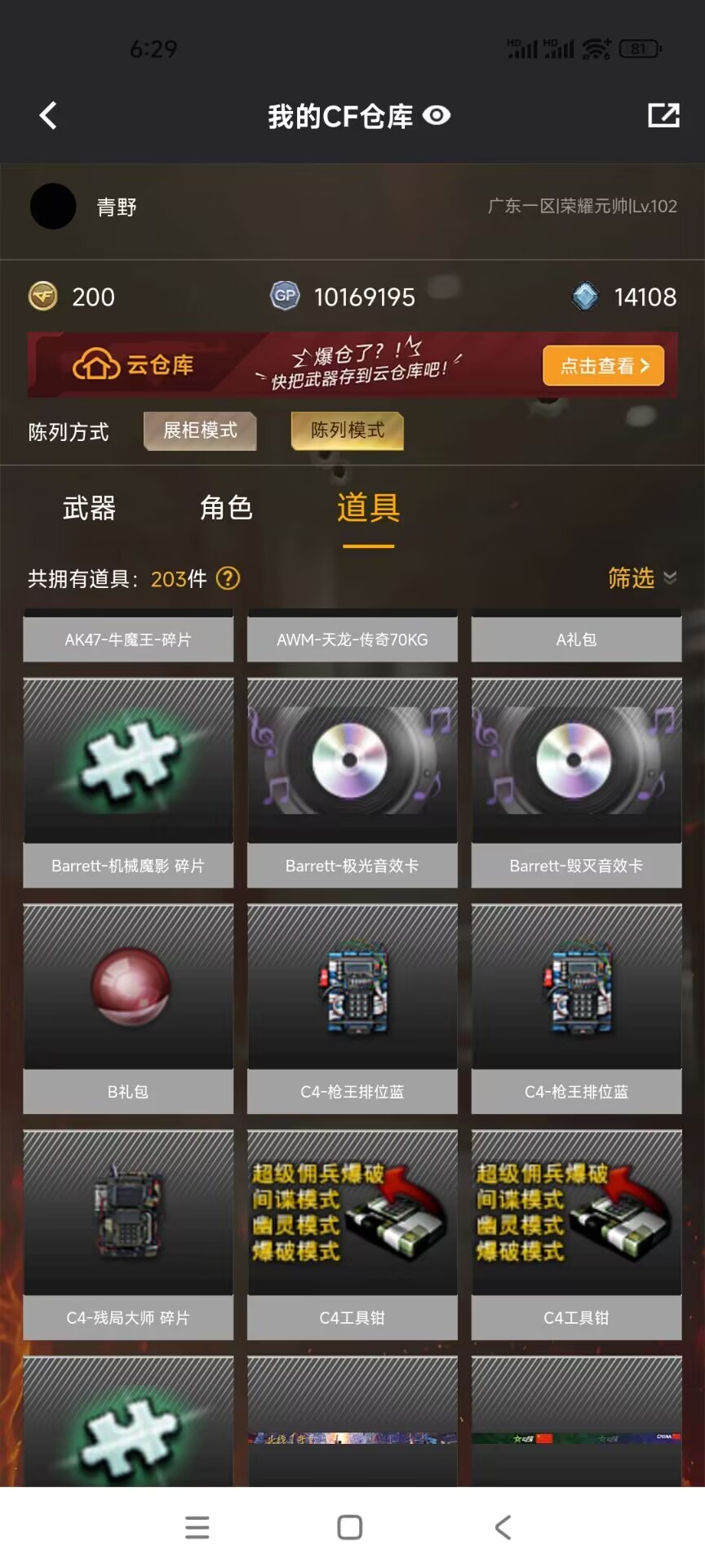 CFQM374614穿越火线账号详情图4