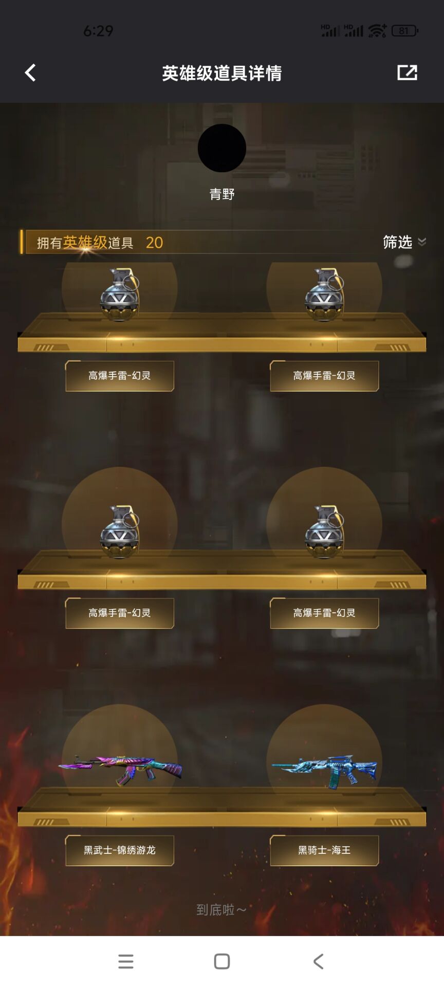 CFQM374614穿越火线账号详情图5