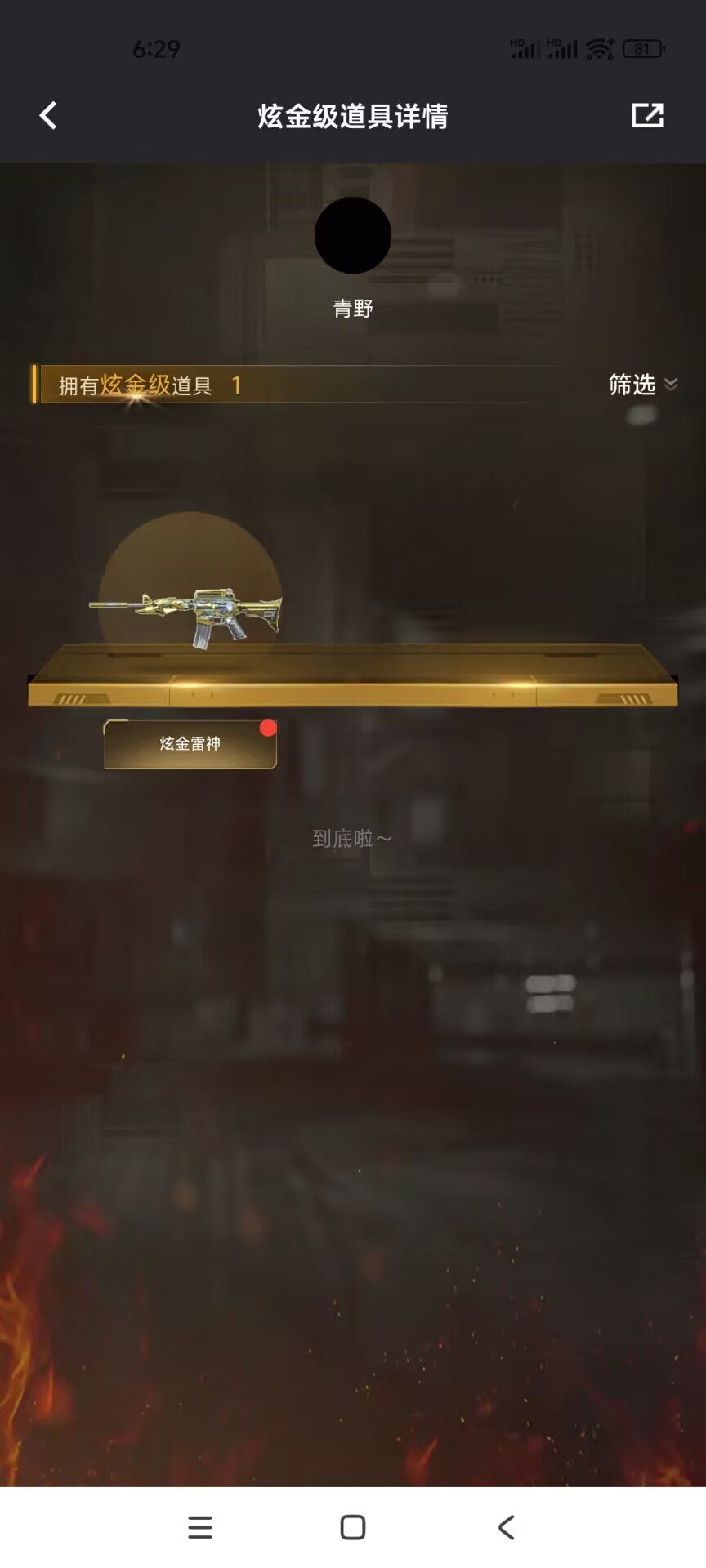 CFQM374614穿越火线账号详情图7