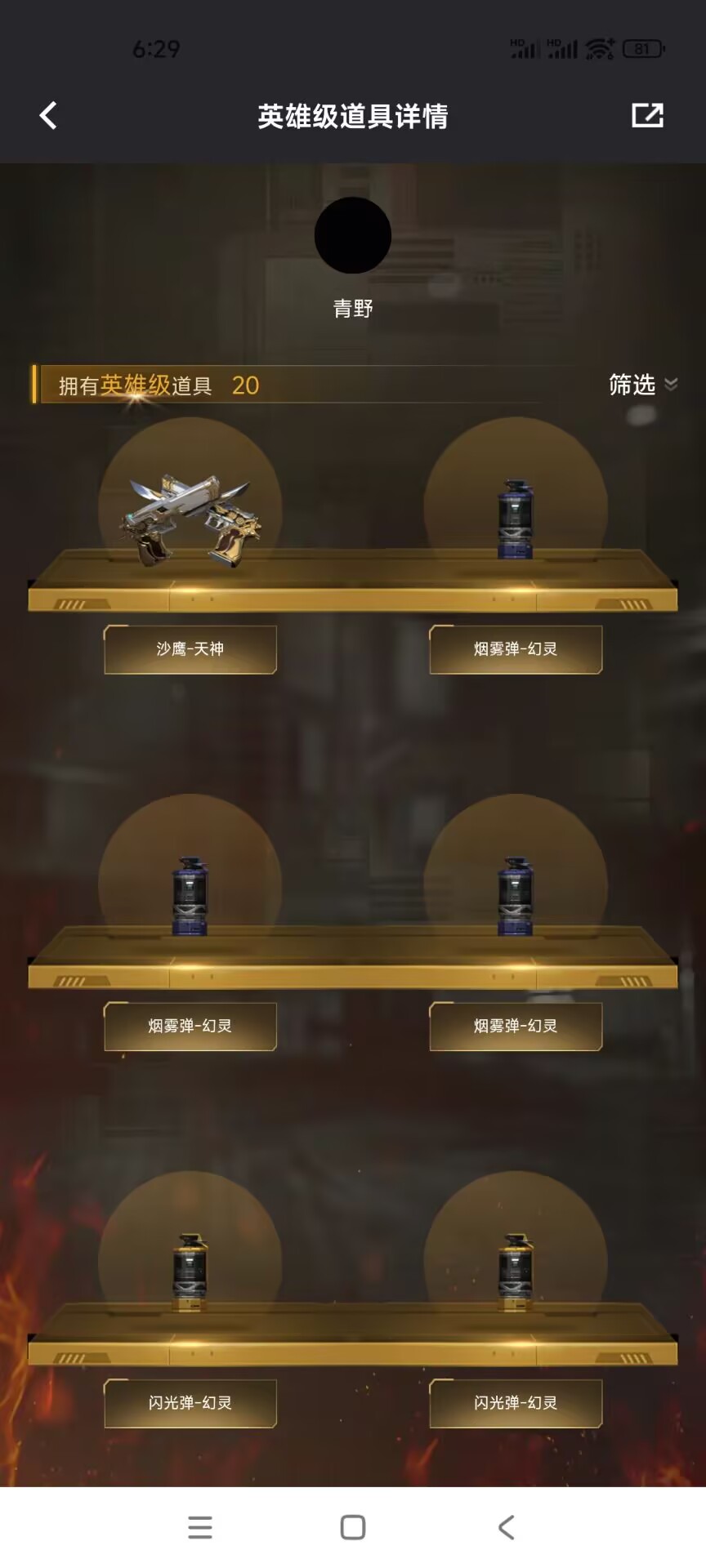 CFQM374614穿越火线账号详情图6