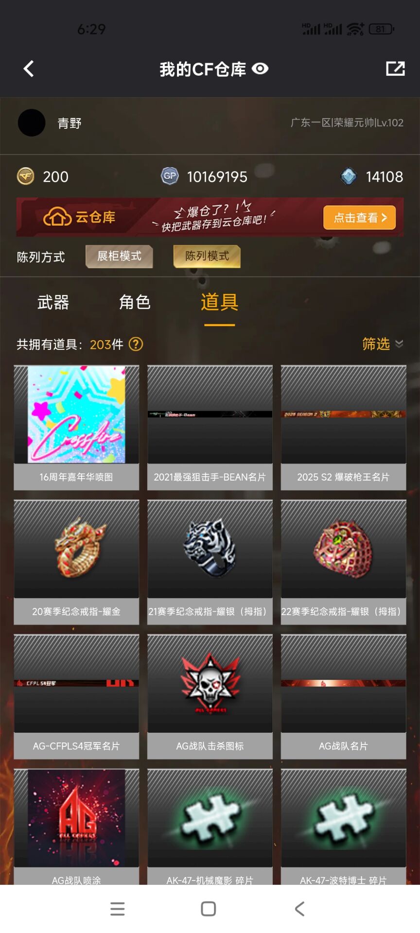 CFQM374614穿越火线账号详情图9