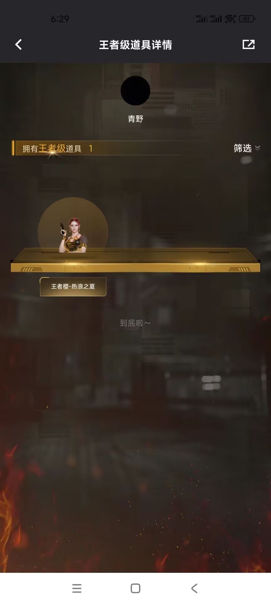 CFQM374614穿越火线账号详情图10