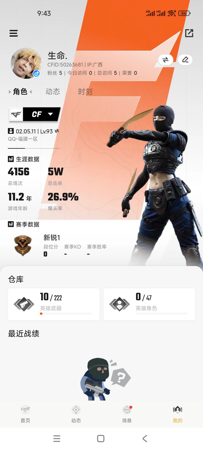 穿越火线账号东部战区福建一区DSCF607【等级】93【区服】福建一区【VIP】3【段位】新锐1【英雄角色】0【英雄武器】10【