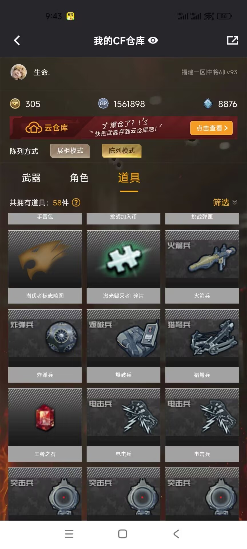 CFCMW374792穿越火线账号详情图3 CFCMW374792穿越火线账号详情图3