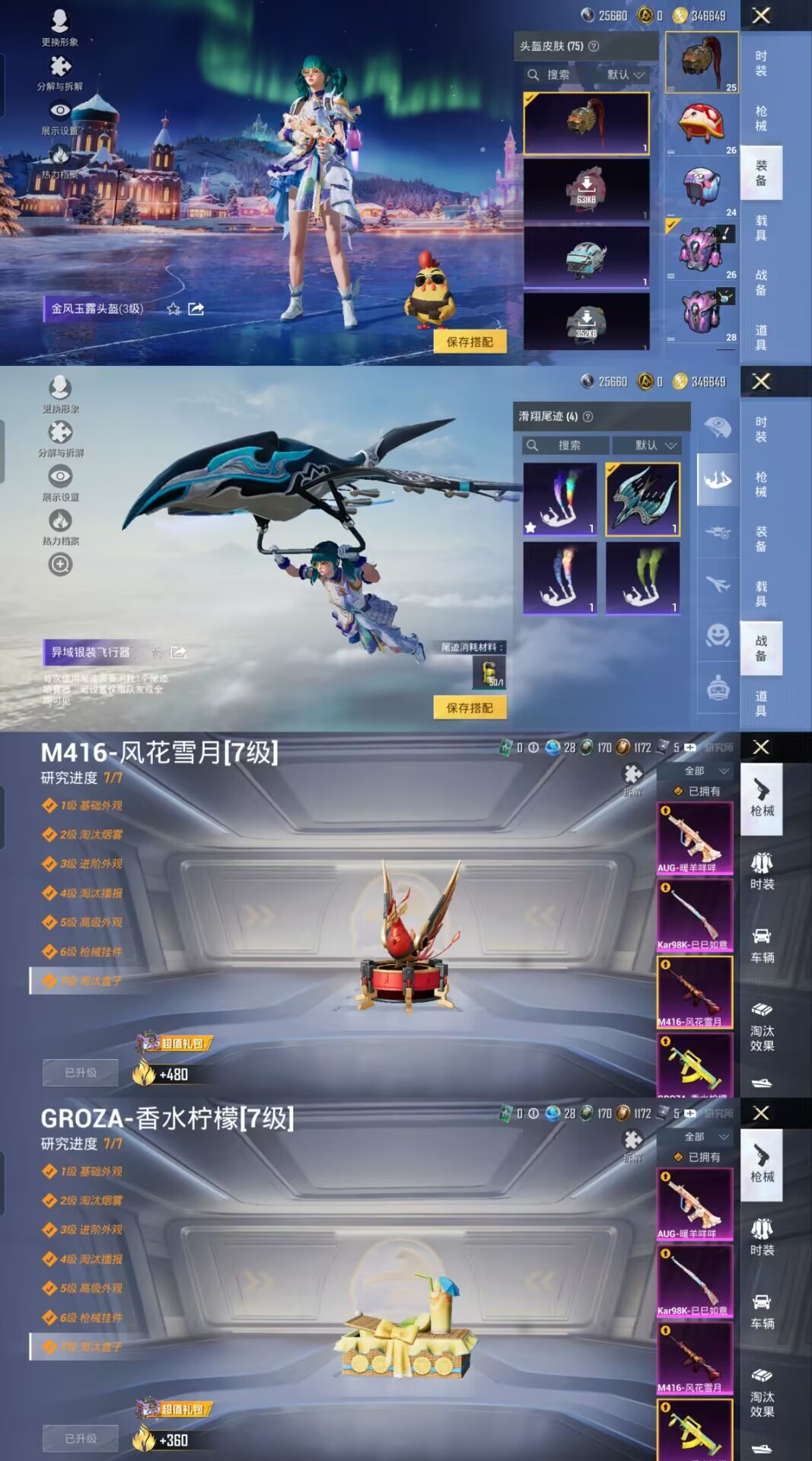 HPQM3433531和平精英账号详情图7