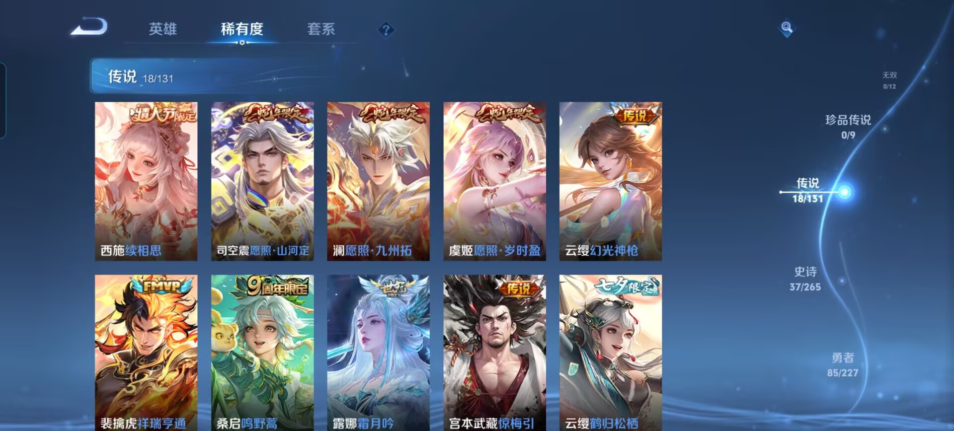 WZQM3429500王者荣耀账号详情图11 WZQM3429500王者荣耀账号详情图11