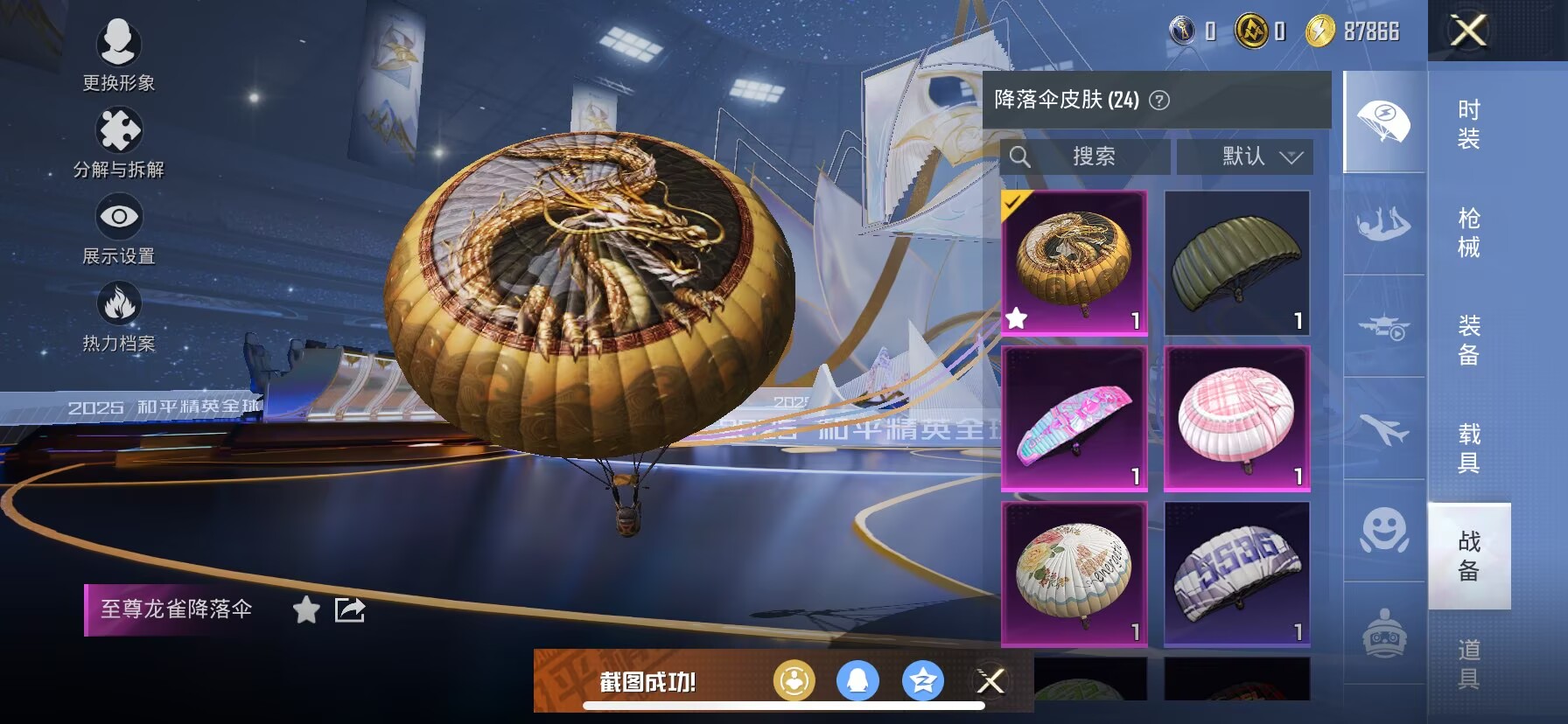 HPCMW3433515和平精英账号详情图4 HPCMW3433515和平精英账号详情图4