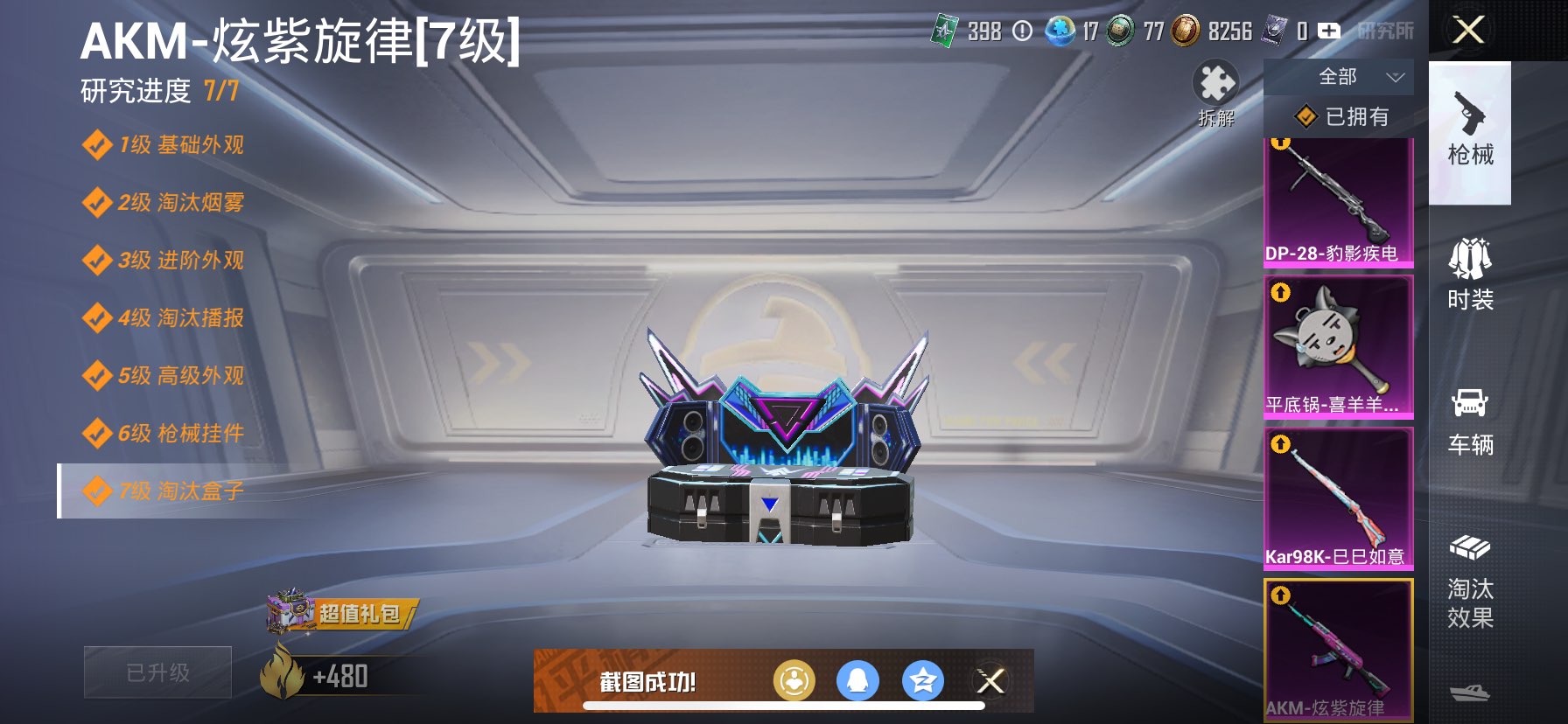 HPCMW3433515和平精英账号详情图8 HPCMW3433515和平精英账号详情图8