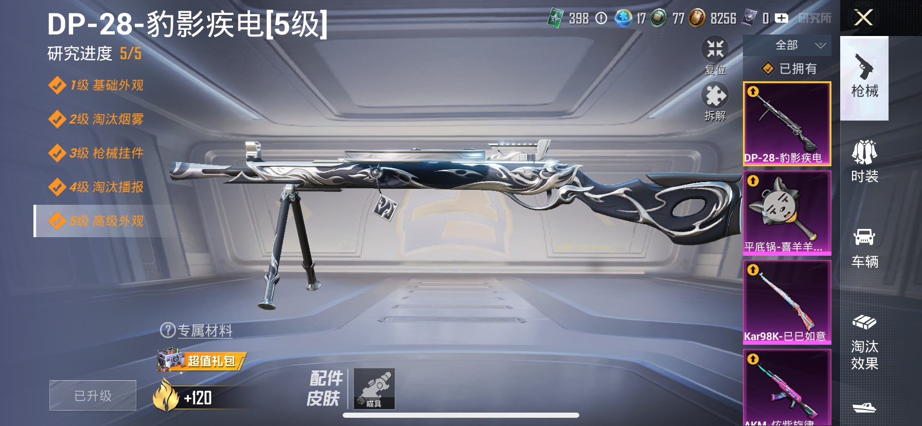 HPCMW3433515和平精英账号详情图9 HPCMW3433515和平精英账号详情图9