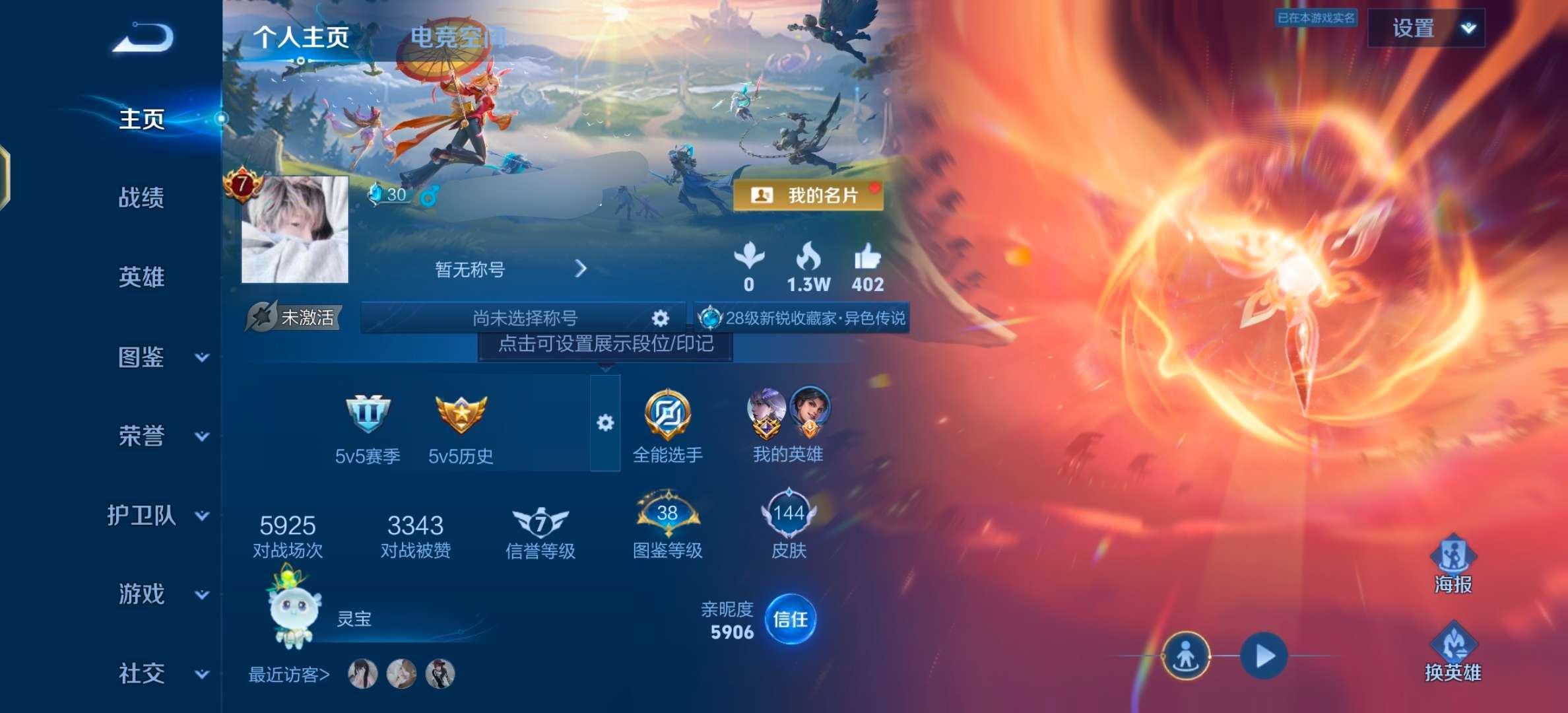 WZCMW3427850王者荣耀账号详情图2 WZCMW3427850王者荣耀账号详情图2