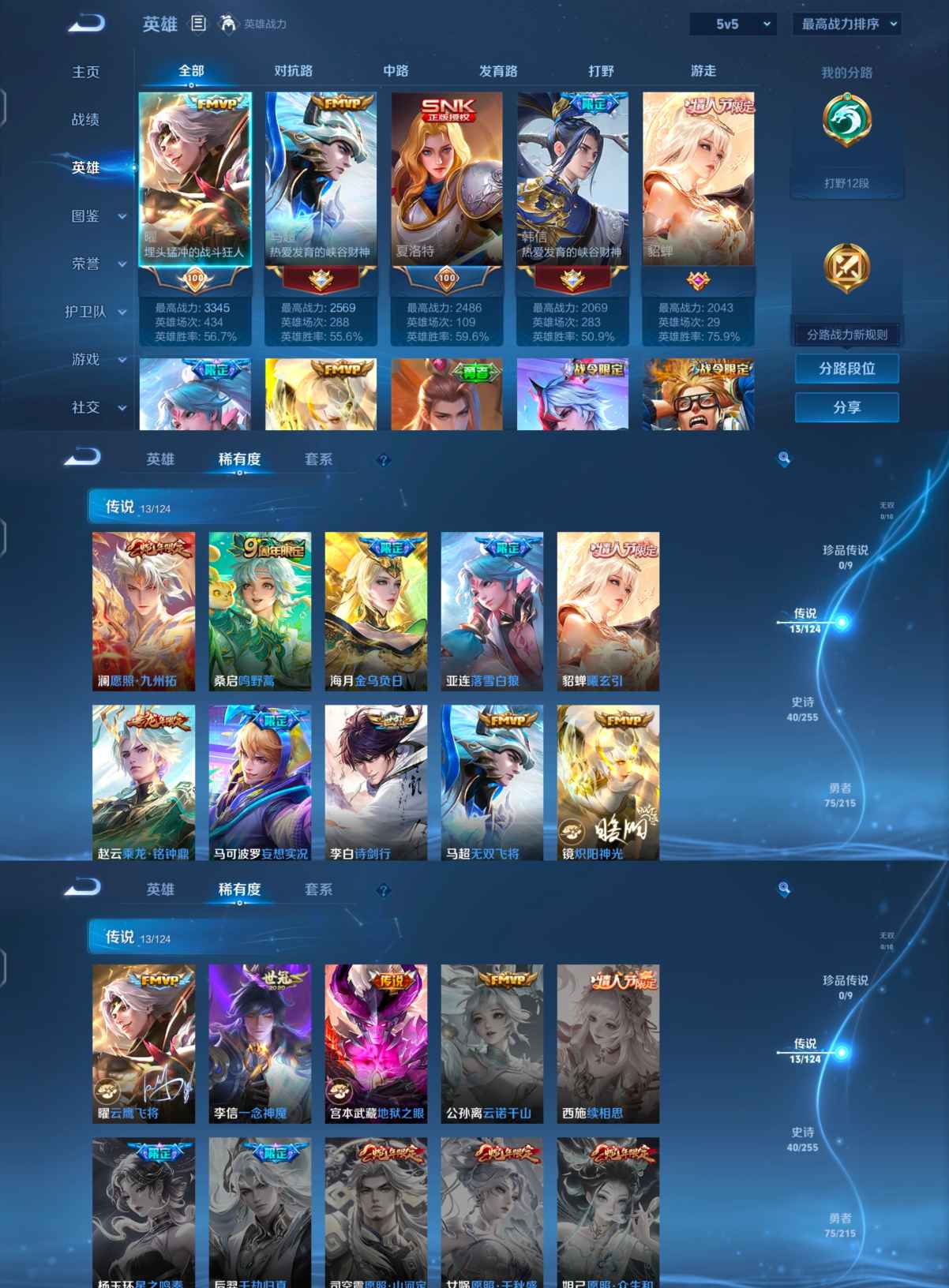 WZCMW3427850王者荣耀账号详情图7 WZCMW3427850王者荣耀账号详情图7