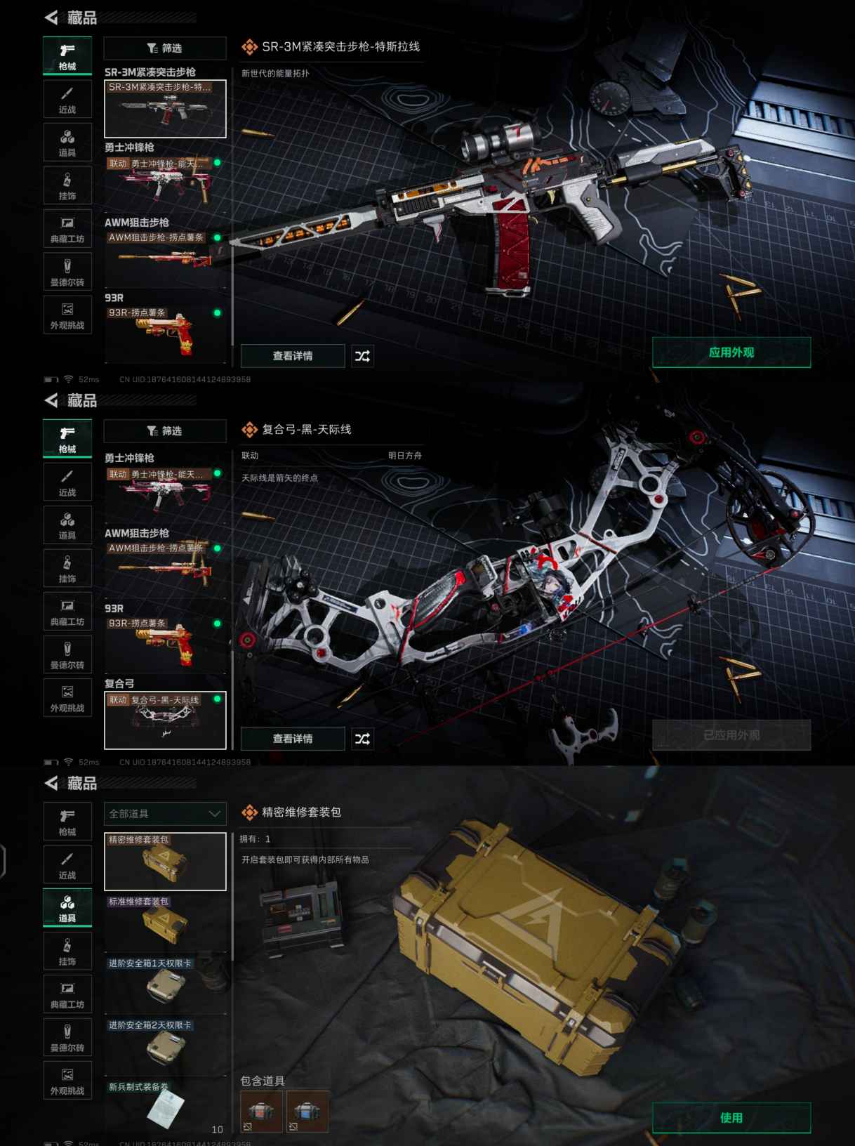 SJZQM384039三角洲行动账号详情图6 SJZQM384039三角洲行动账号详情图6