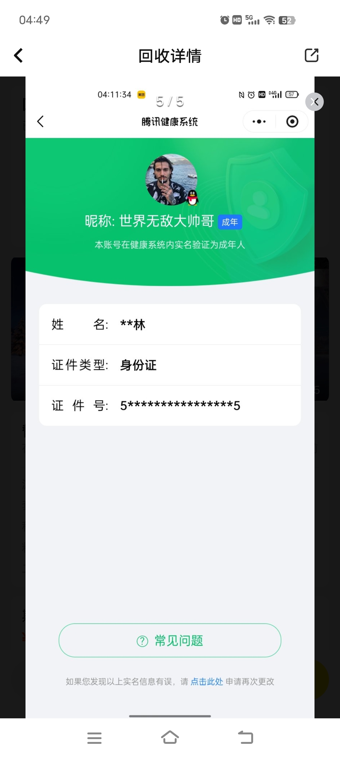 HPQM3421517和平精英账号详情图13