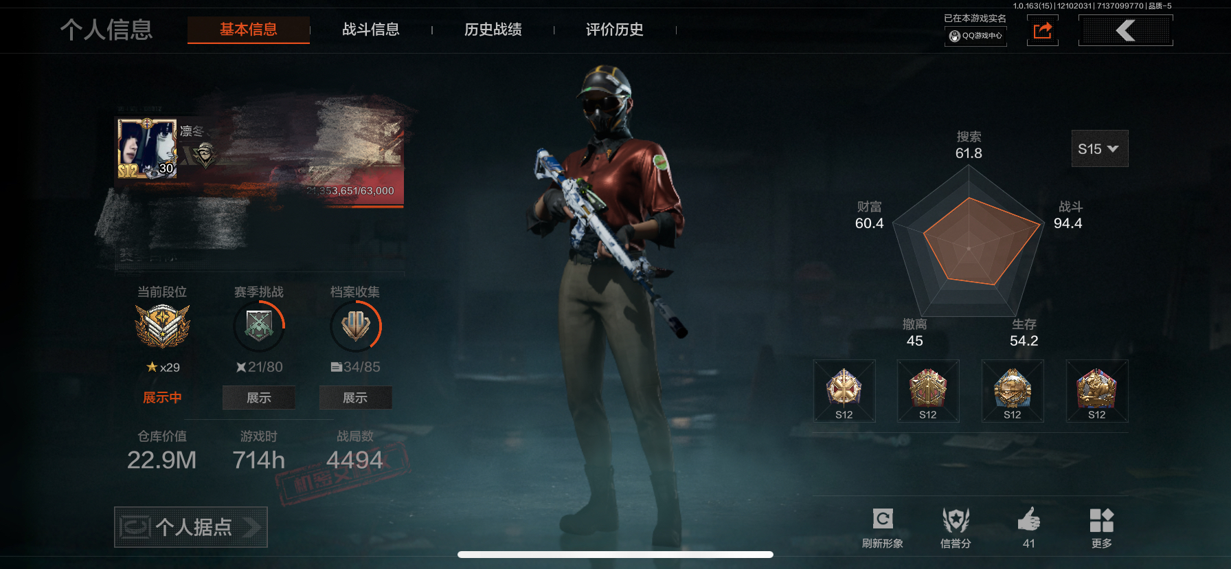 暗区突围账号苹果QQDSTW1733【仓库价值22.9M 工兵铲，瑞兔折刀，空腔战术，4金枪】苹果Q-等级30-科恩币7