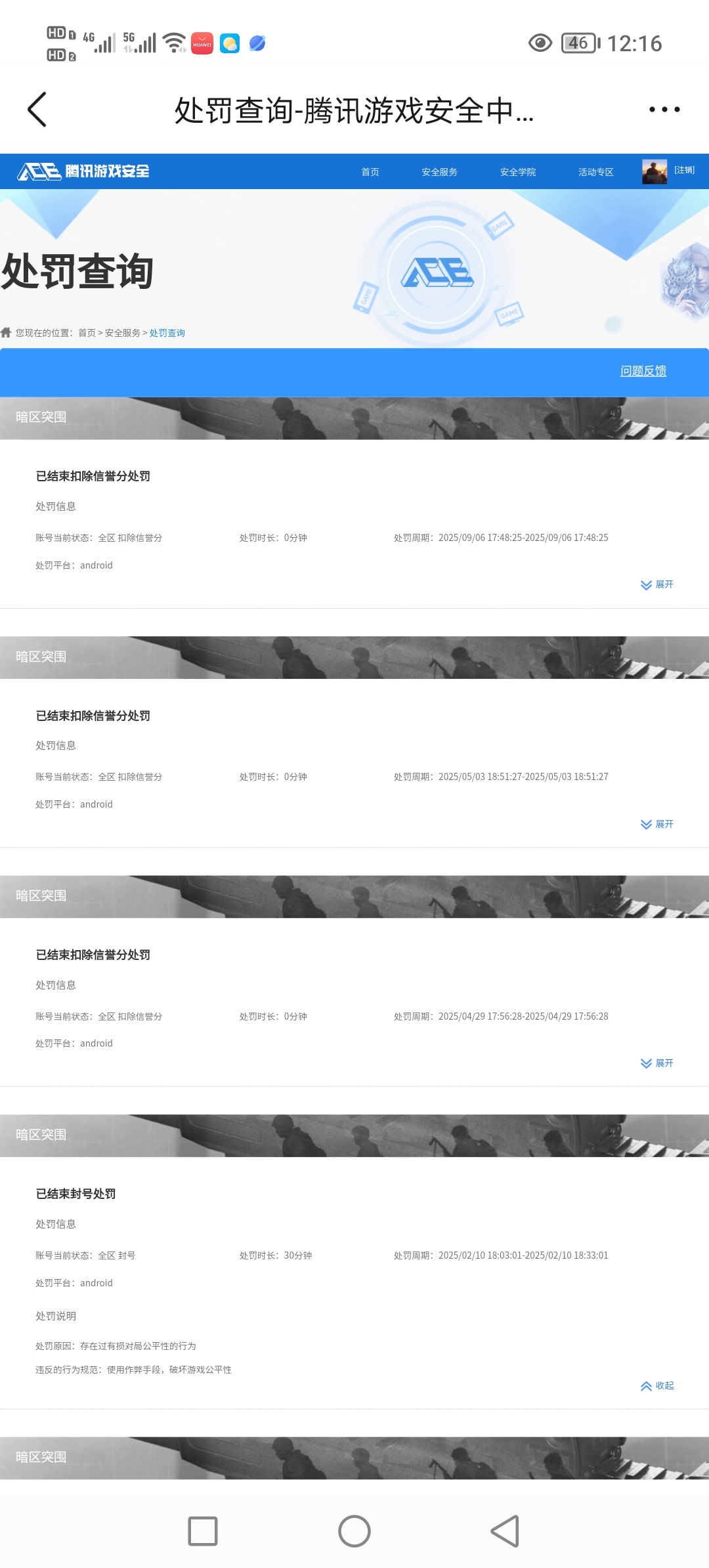 AQQM317277暗区突围账号详情图9