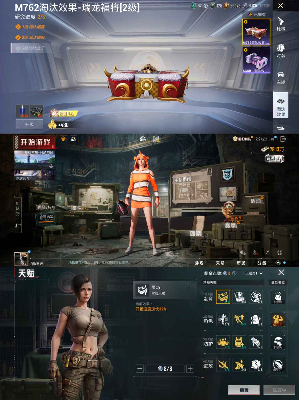 HPCMW3430080和平精英账号详情图2 HPCMW3430080和平精英账号详情图2