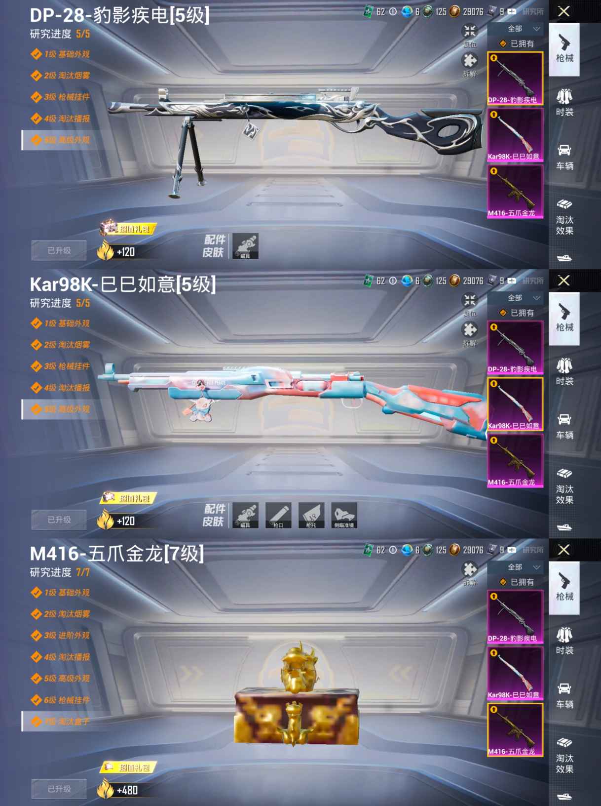 HPCMW3430080和平精英账号详情图3 HPCMW3430080和平精英账号详情图3