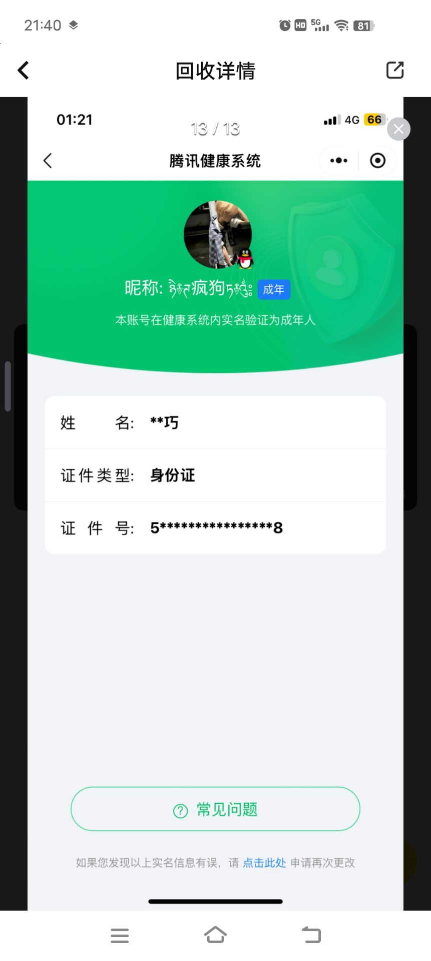 HPCMW3430080和平精英账号详情图9 HPCMW3430080和平精英账号详情图9