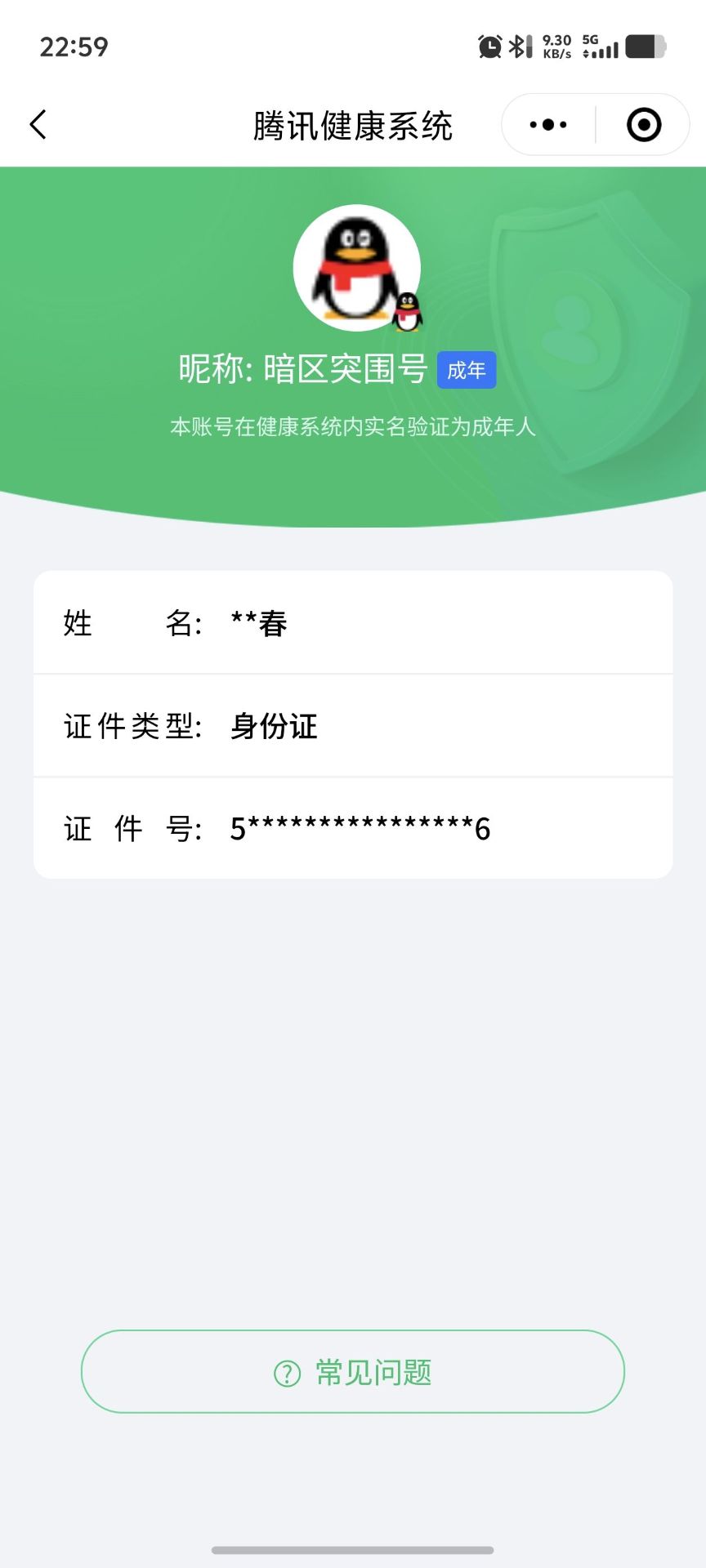 AQQM317271暗区突围账号详情图13