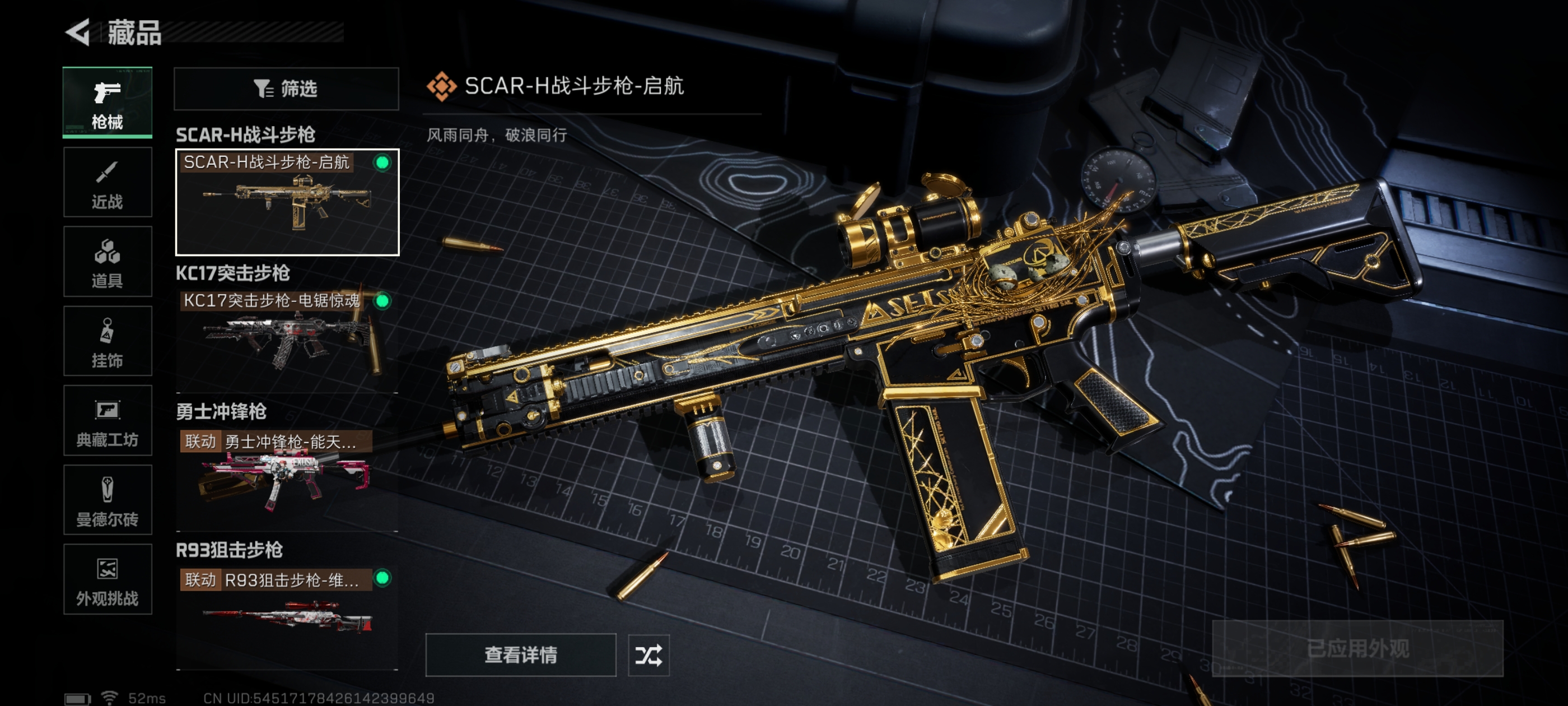 SJZCMW387780三角洲行动账号详情图3