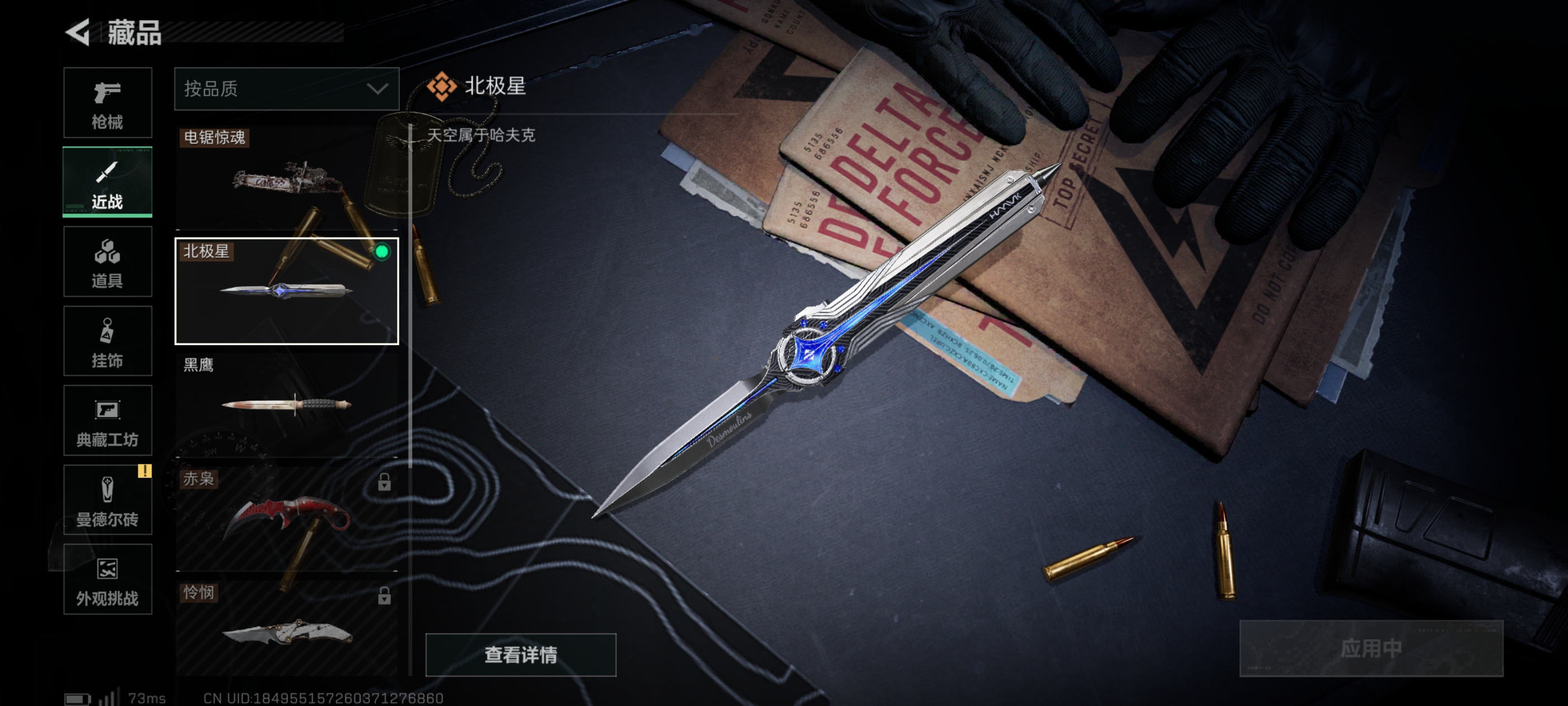 SJZQM384041三角洲行动账号详情图10 SJZQM384041三角洲行动账号详情图10