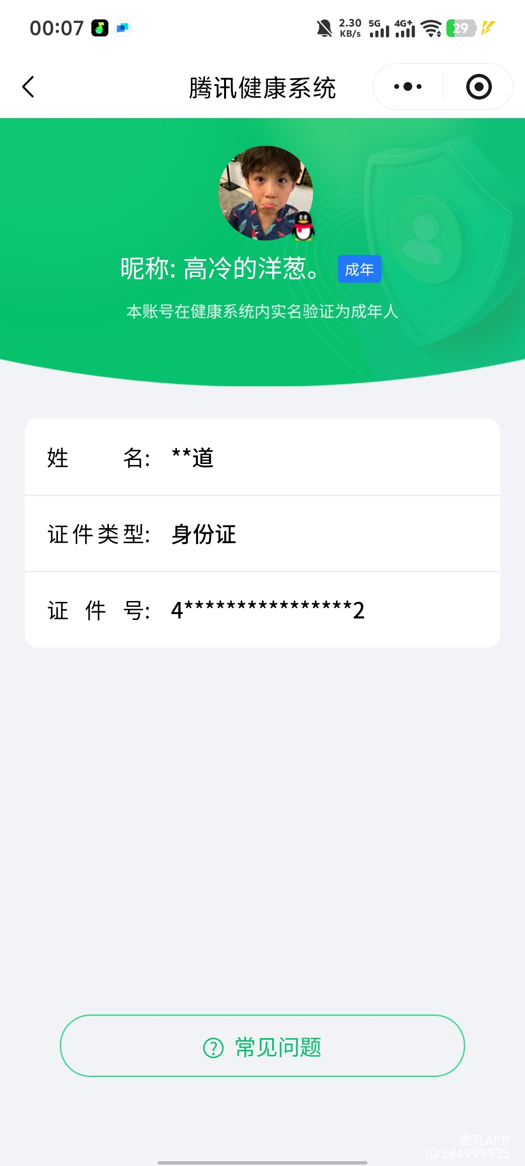 SJZQM384041三角洲行动账号详情图16 SJZQM384041三角洲行动账号详情图16