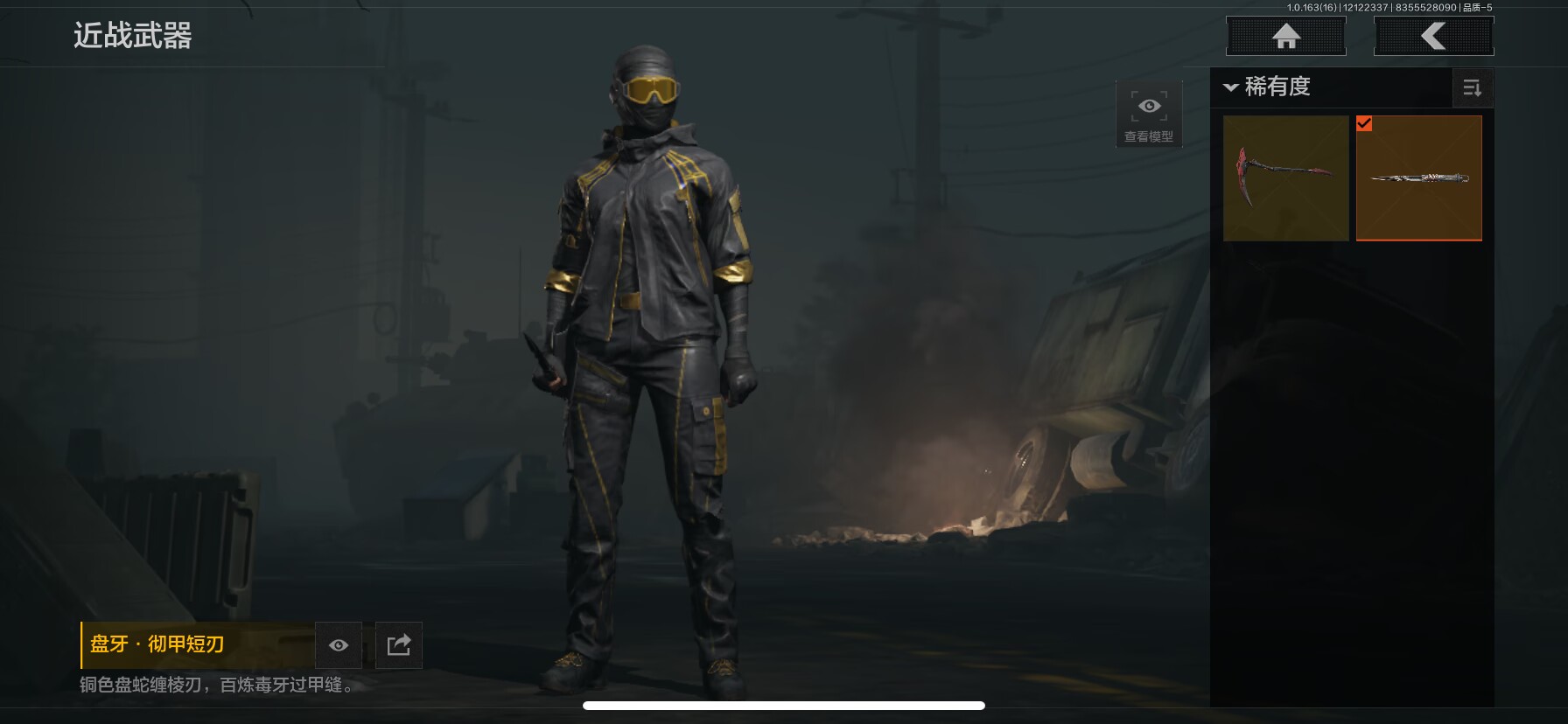 AQQM318226暗区突围账号详情图13 AQQM318226暗区突围账号详情图13